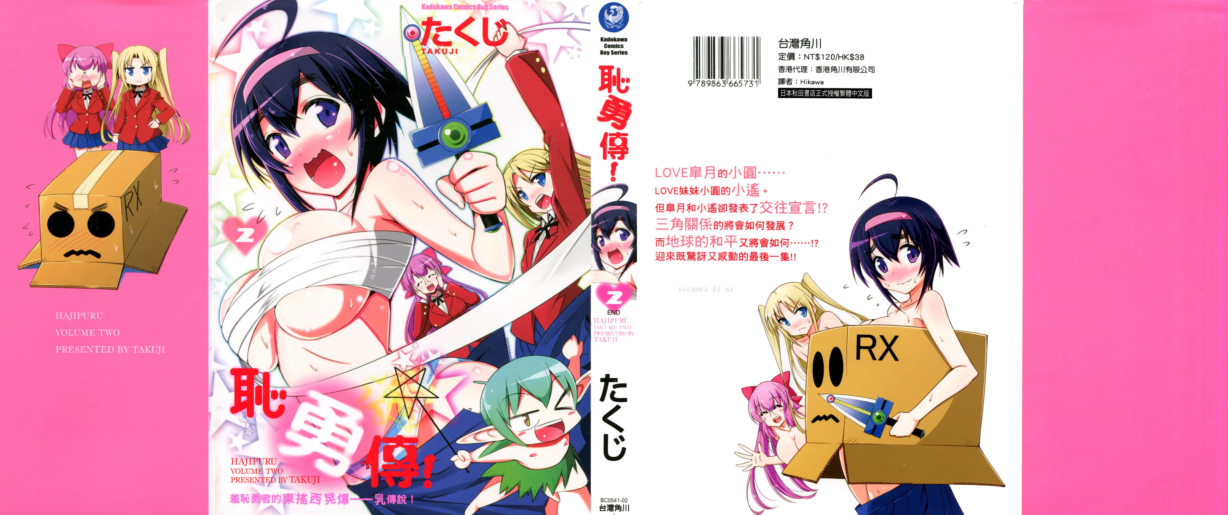 耻勇传【1-2卷 全是中文】【已完结】