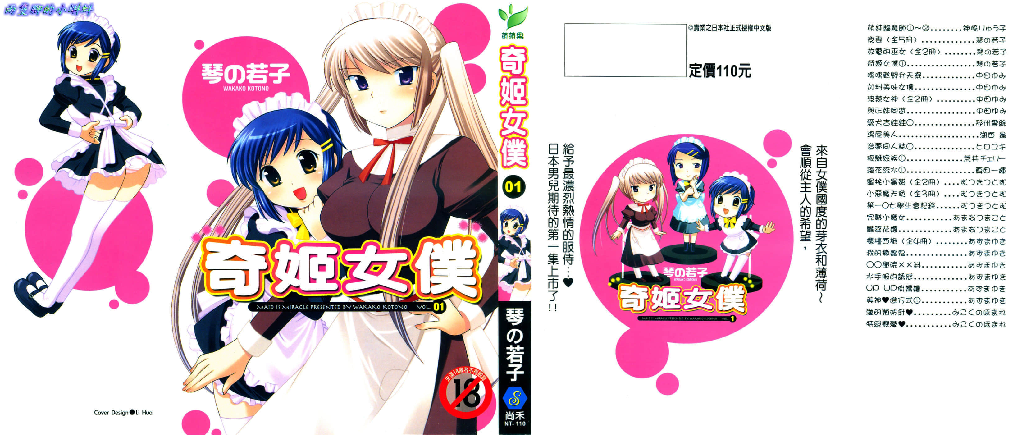 奇姬女仆【1-5卷 3 5是生肉】【メイドはミラクル】【已完结】