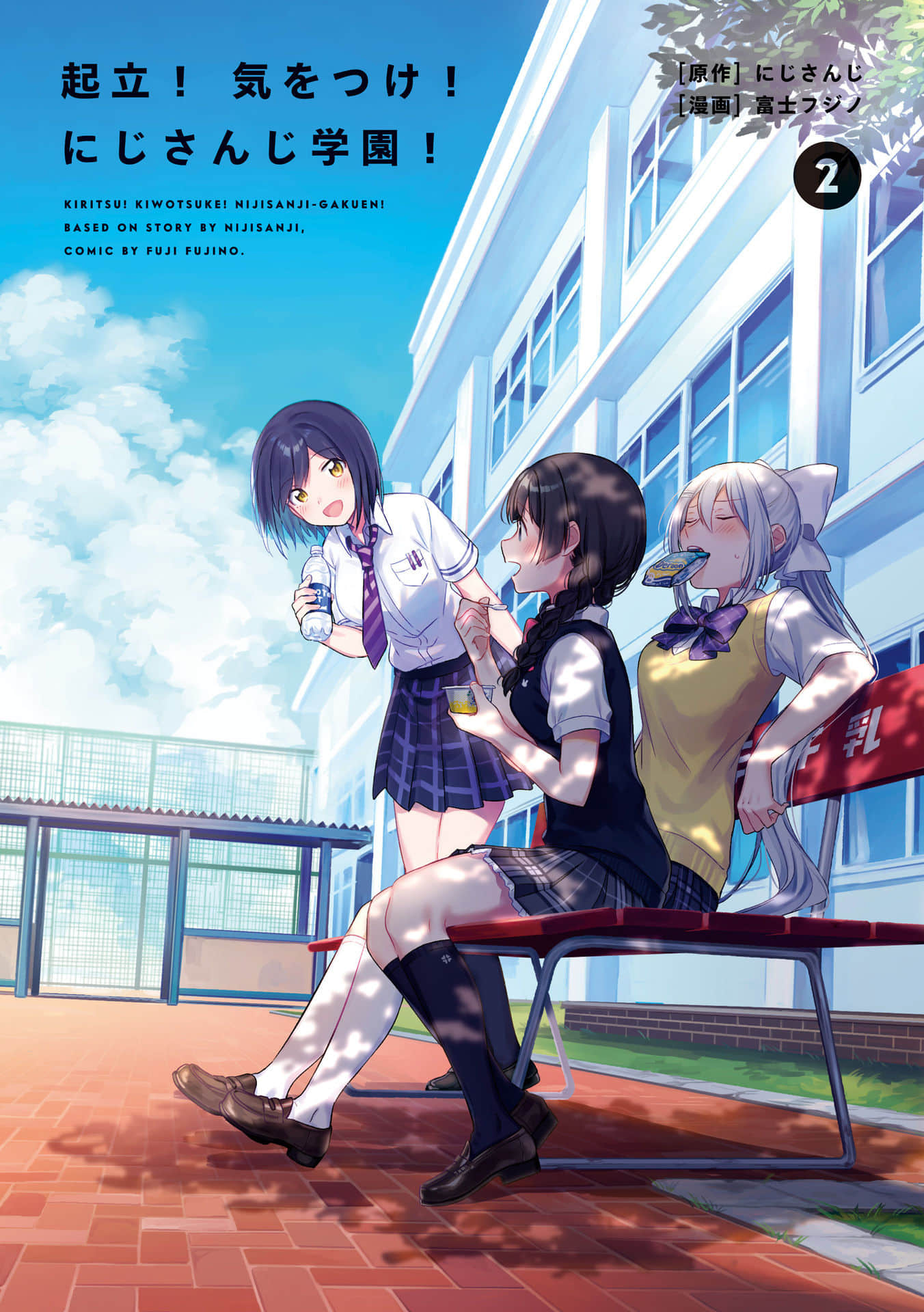 起立！立正！彩虹社学园！【1-2卷 除了第1话都是生肉】【起立！ 気をつけ！ にじさんじ学園】【已完结】