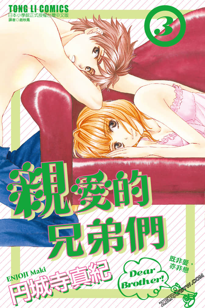 亲爱的兄弟们【1-3卷 全是中文】【已完结】