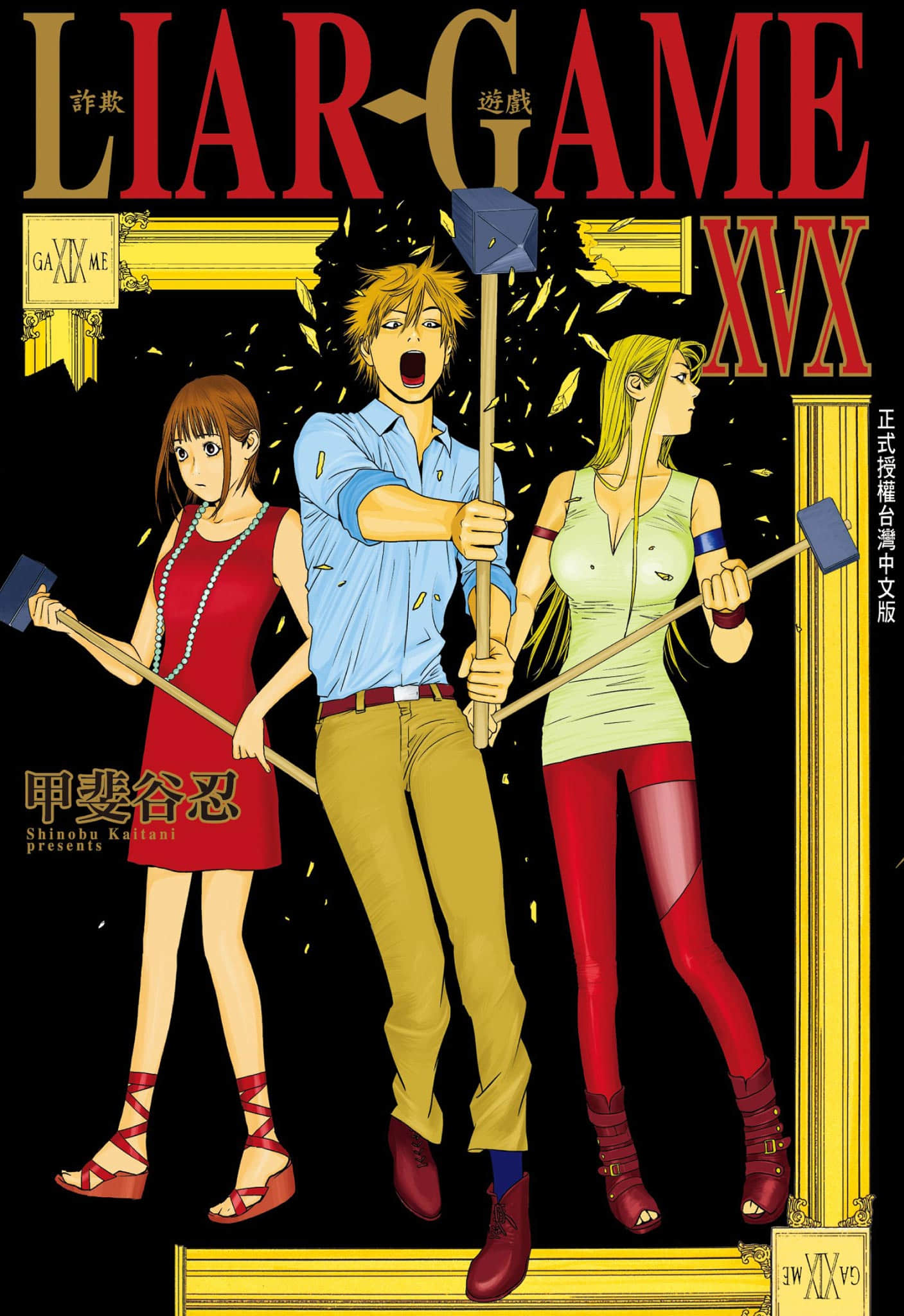 欺诈游戏【1-19卷 全是中文】【已完结】