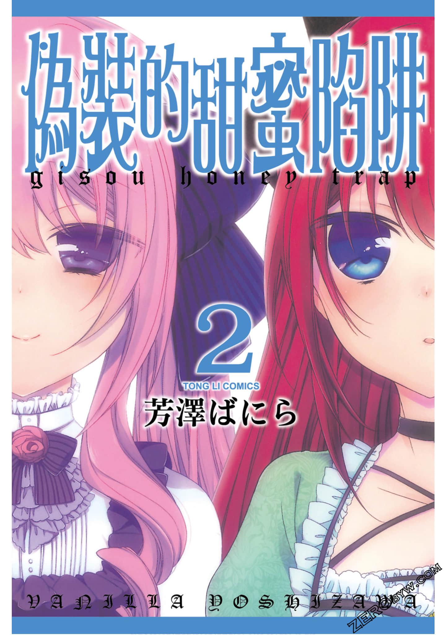 其中一个是伪娘【1-2卷 全是中文】【偽双ハニートラップ／偽裝的甜蜜陷阱】【已完结】