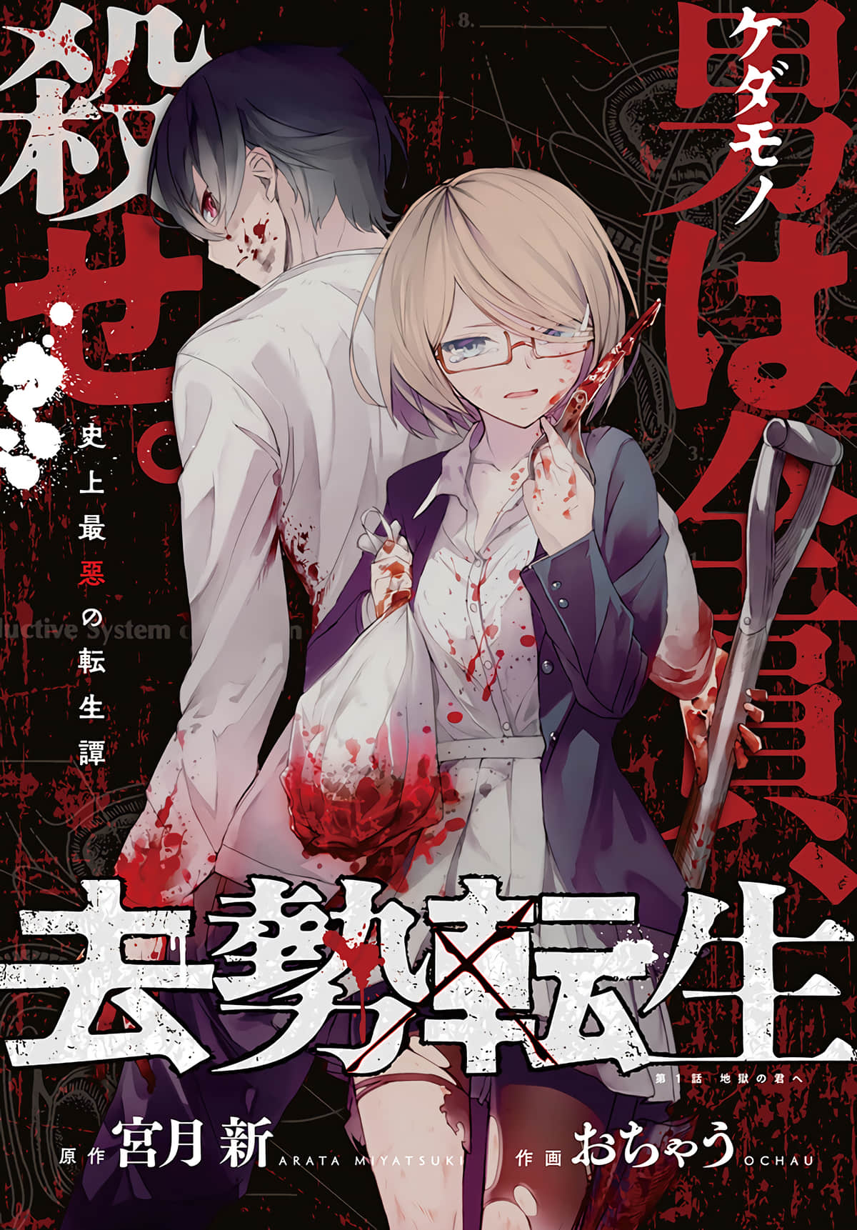 去势转生 无删减【1-37话 全是中文】【去勢転生】【已完结】