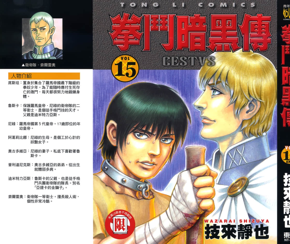 拳斗暗黑传【1-15卷 全是中文】【拳奴暗黒伝セスタス／拳鬥暗黑傳】【已完结】