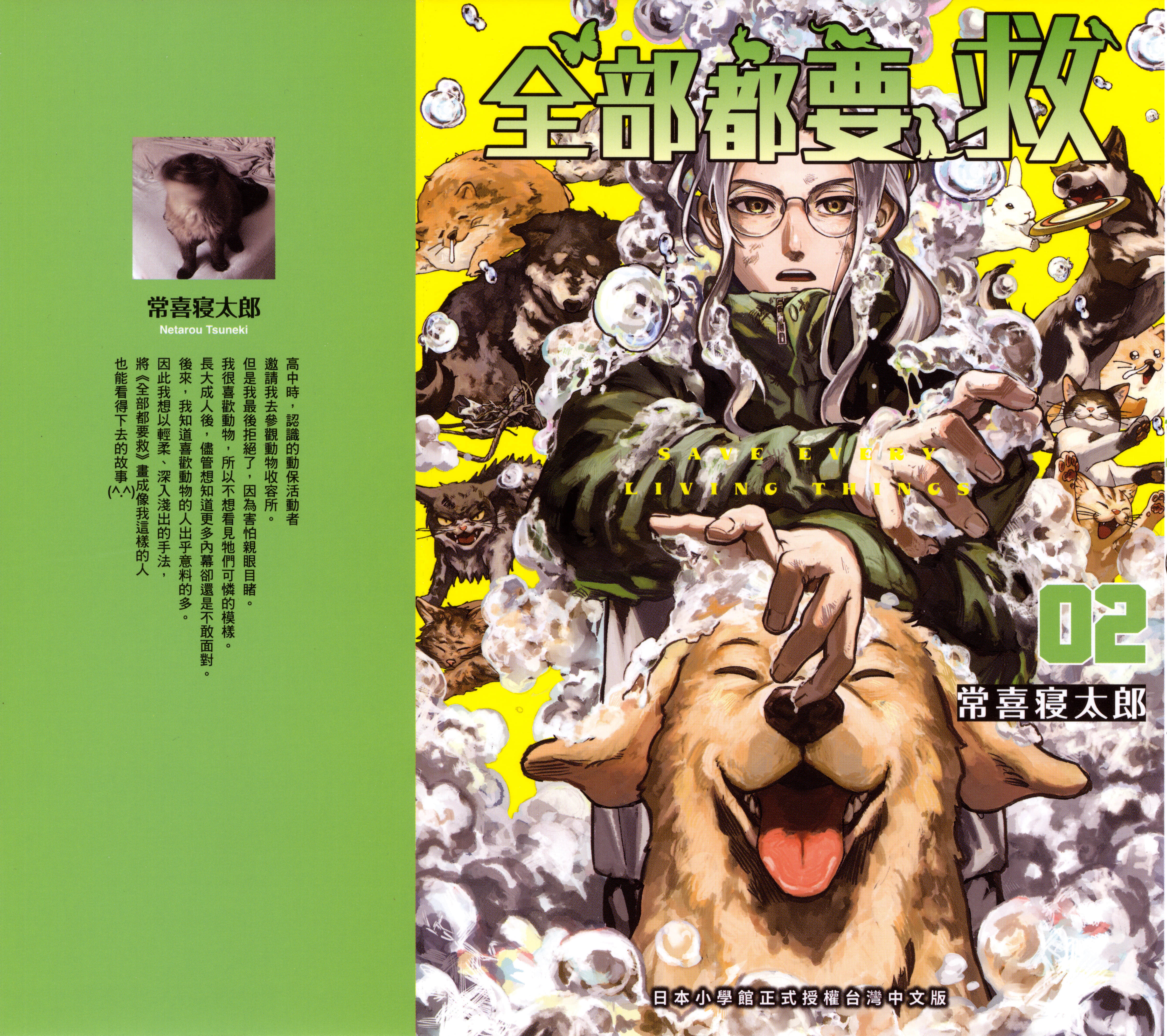 全部都要救【1-41话 18-41是生肉】【全部救ってやる】