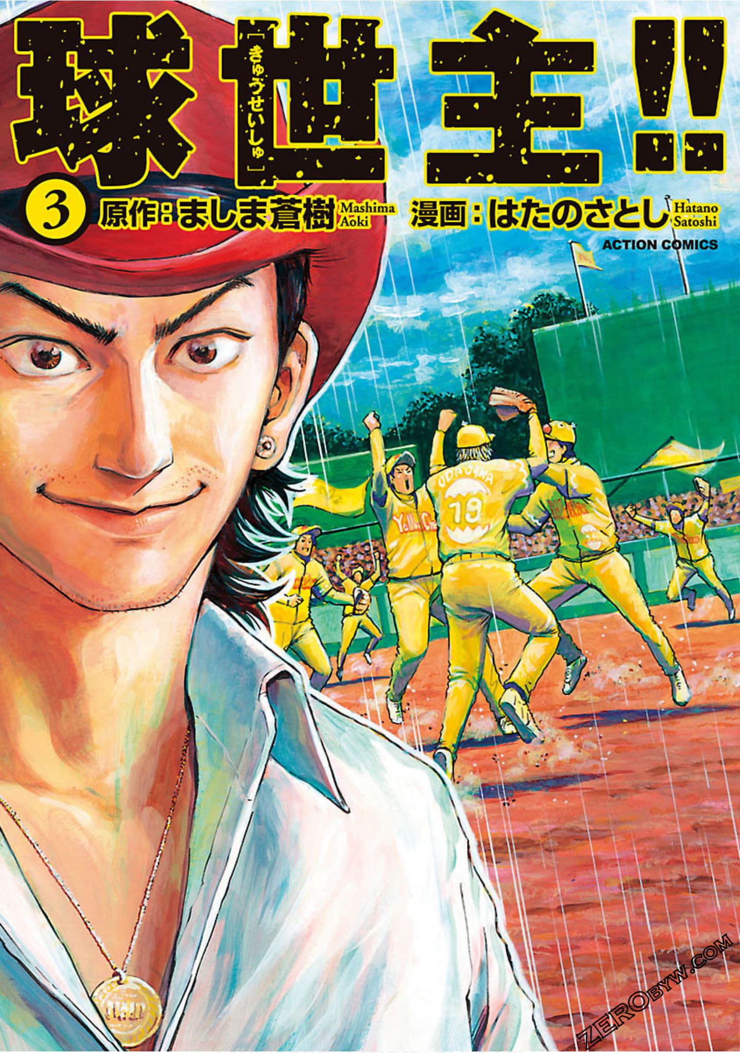 球世主【1-3卷 第3卷是生肉】【已完结】