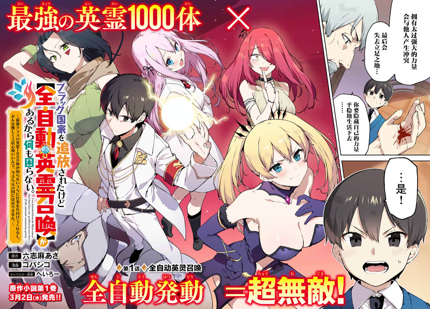 全自动英灵召唤【1-23话 11-23是生肉】【ブラック国家を追放されたけど【全自動・英霊召喚】があるから何も困らない】【已完结】