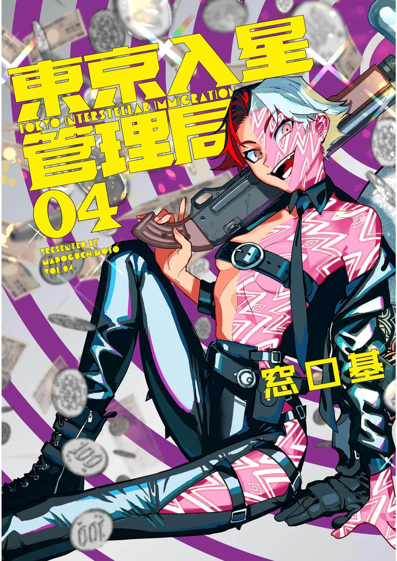 东京入星管理局【1-33话 18-33是生肉】【東京入星管理局】