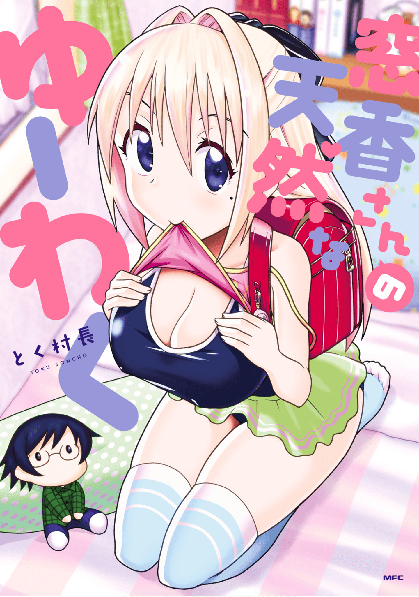 窓香酱的天然诱惑【1-10话 全是中文】【窓香さんの天然なゆーわく】【已完结】