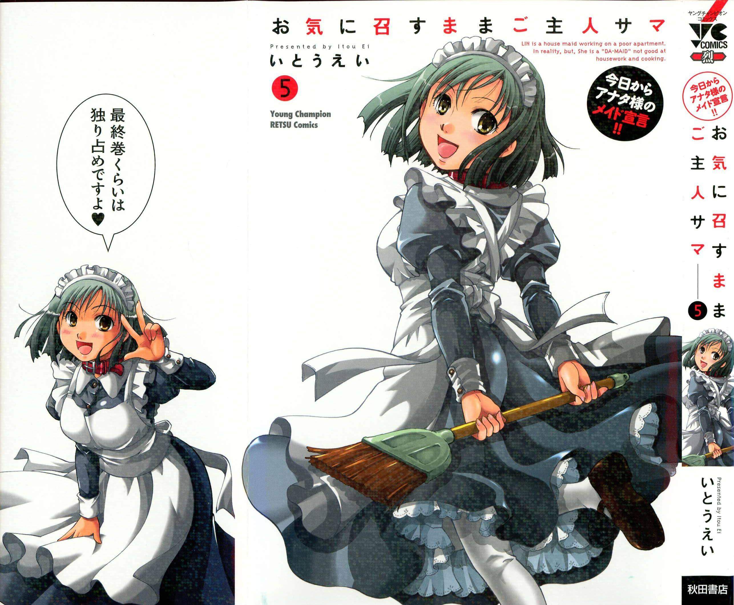 任您处置♥主人大人!【1-5卷 全是中文 第5卷是渣翻】【お気に召すままご主人サマ／任您處置♥主人大人】【已完结】