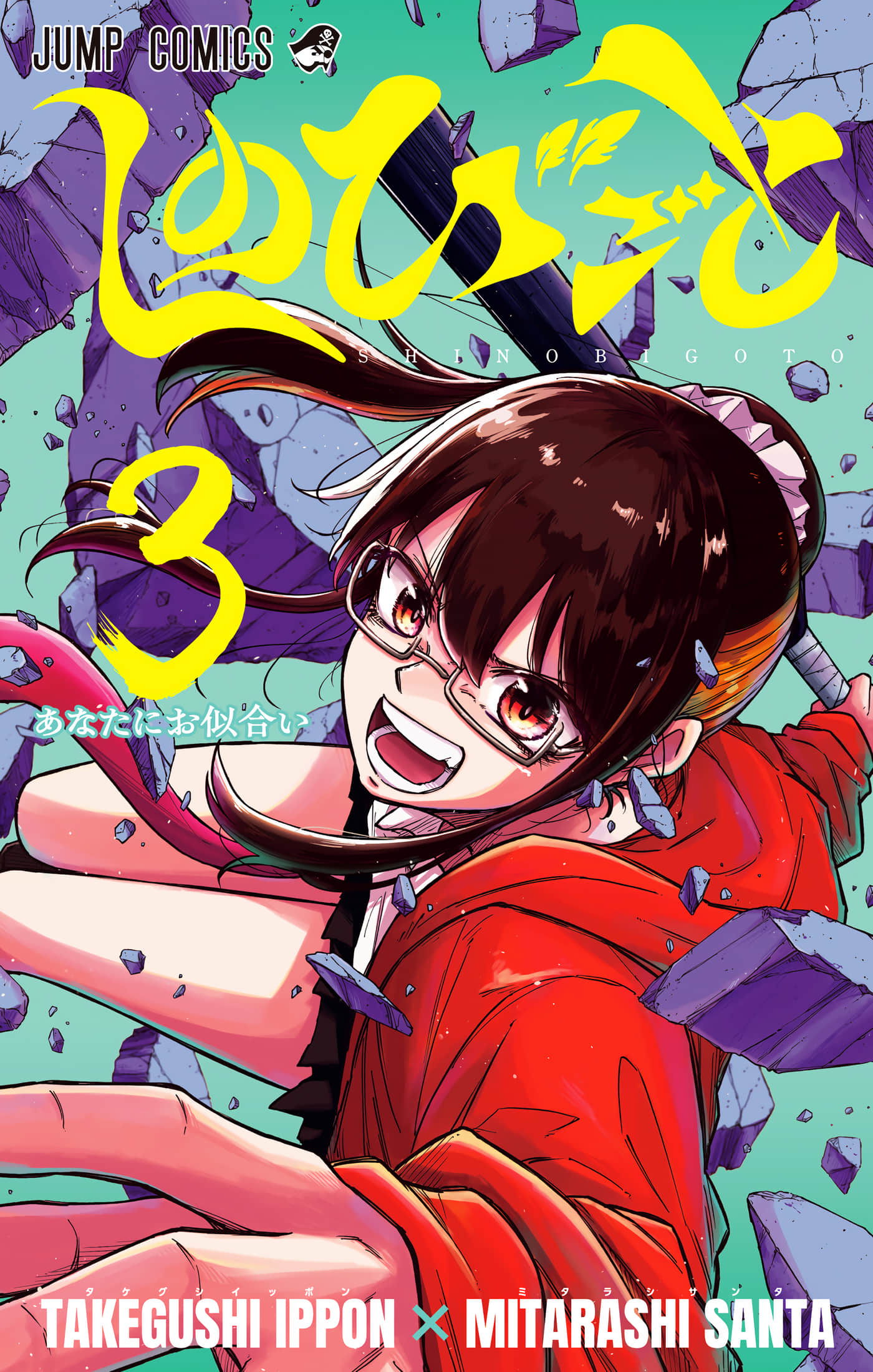 忍者的工作【1-36话 5-36是生肉】【しのびごと】