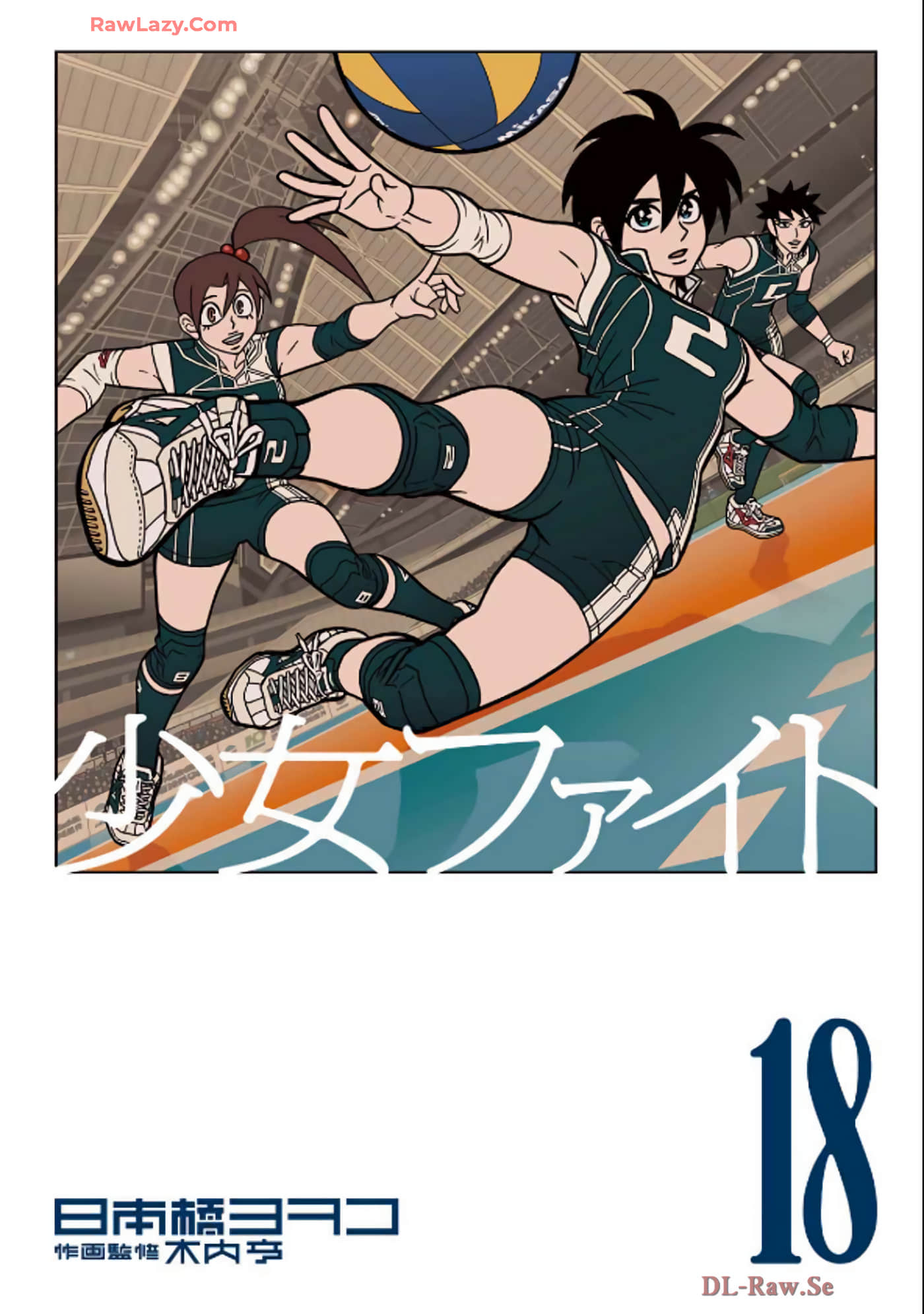 热斗少女【1-18卷 10-18是生肉】【少女ファイト／熱鬪少女】【已完结】