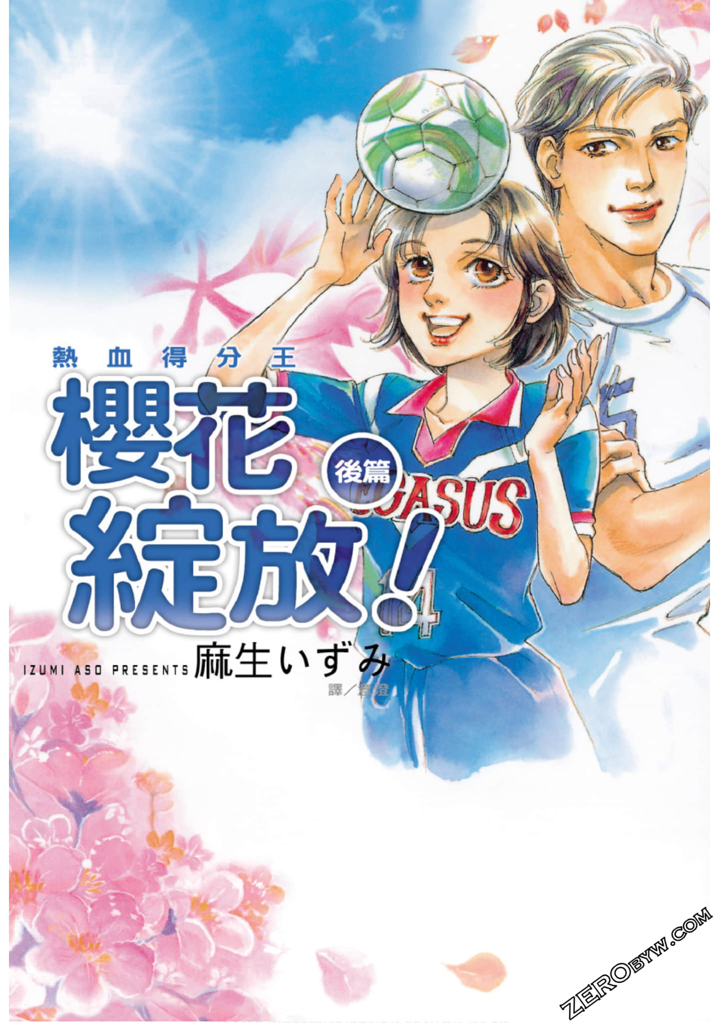 热血得分王~樱花绽放【1-2卷 全是中文】【已完结】