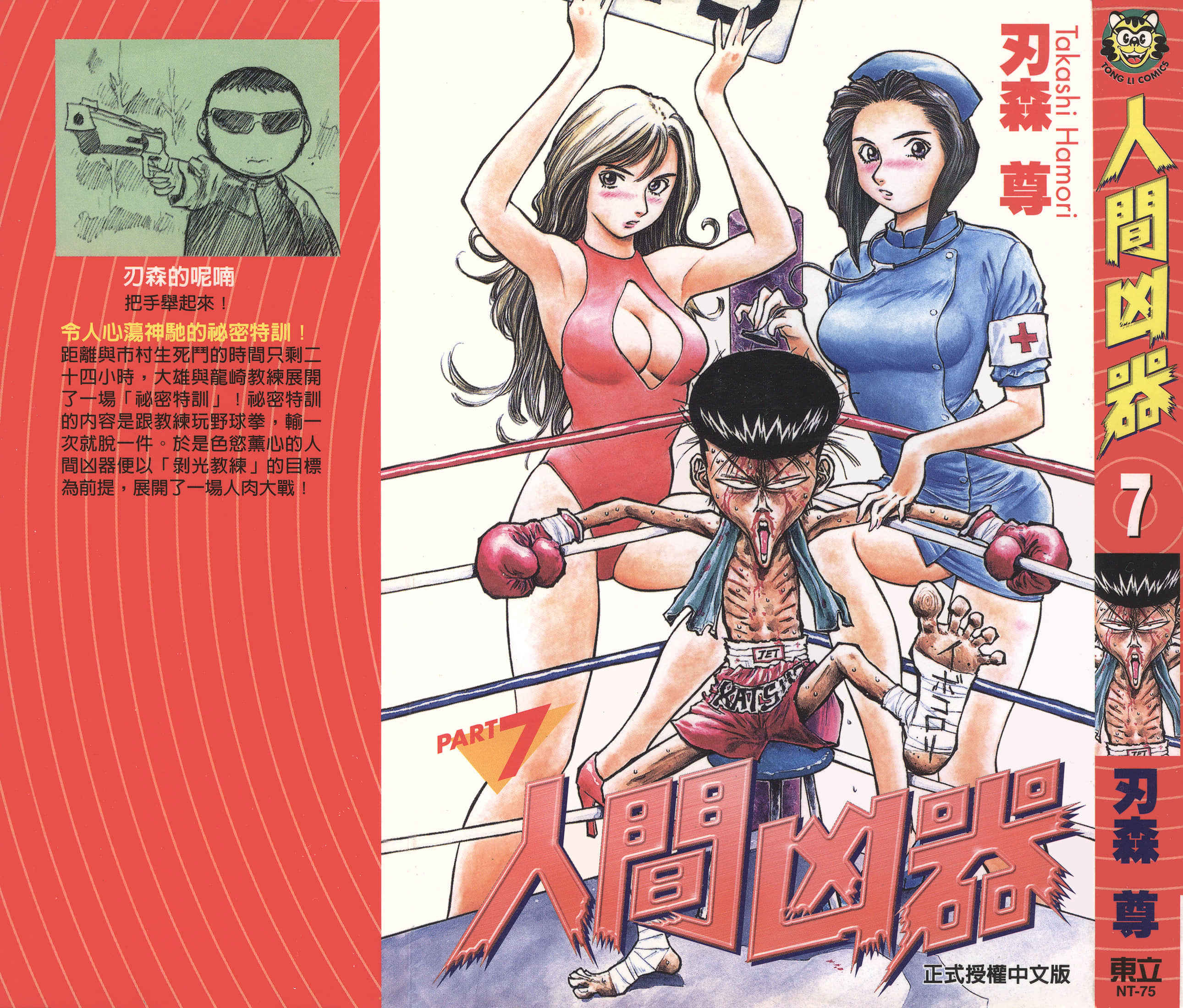 人间凶器【1-10卷 全是中文】【人間凶器カツオ】【已完结】