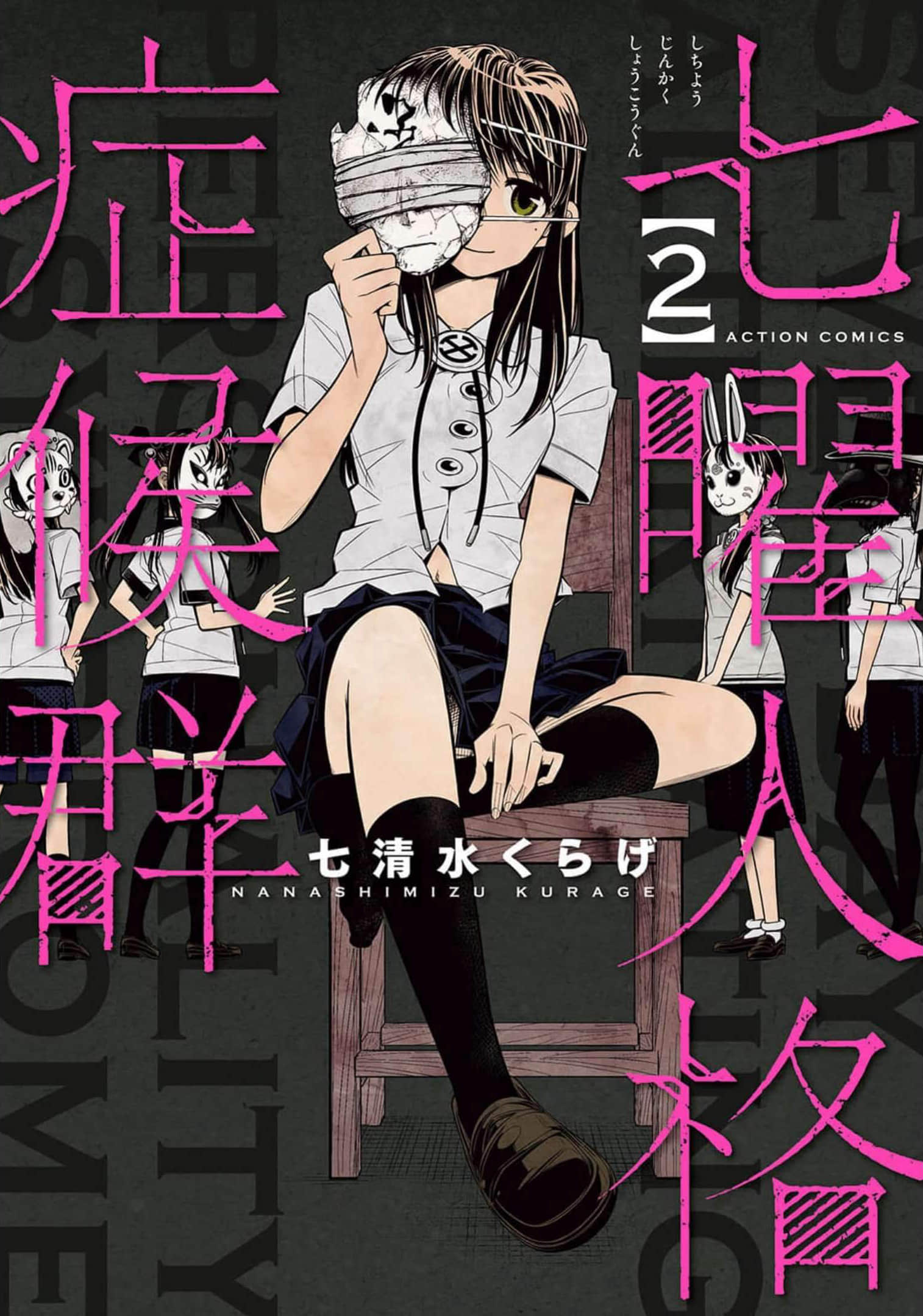 七曜人格症候群【1-16话 7-16是生肉】【七曜人格症候群】【已完结】