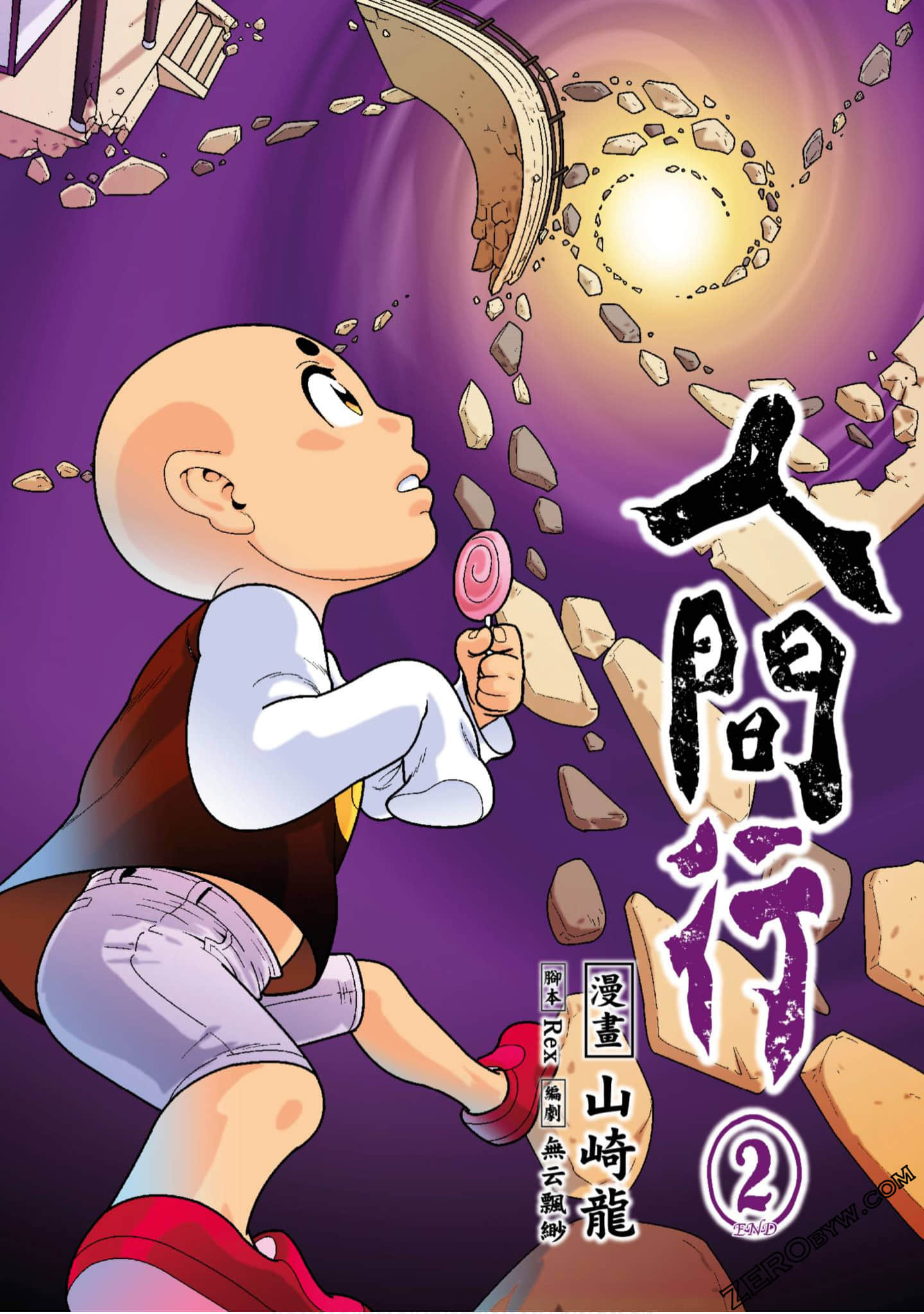 人间行【1-2卷 全是中文】【人間行】