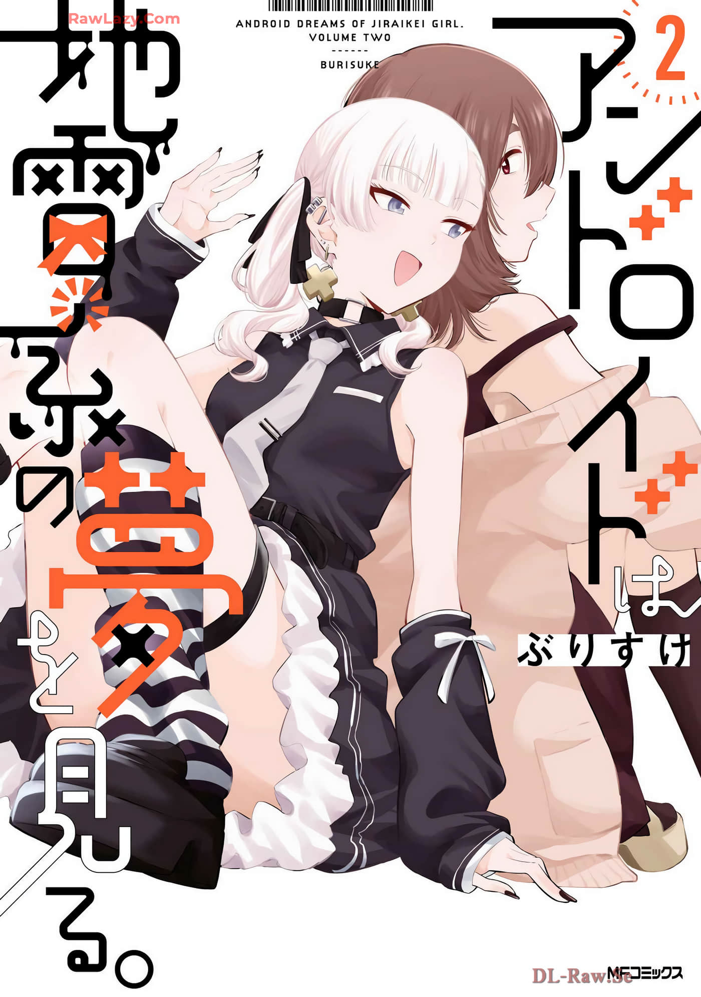 人形机器人会做地雷系的梦【1-13话 10-13是生肉】【アンドロイドは地雷系の夢を見る】【已完结】