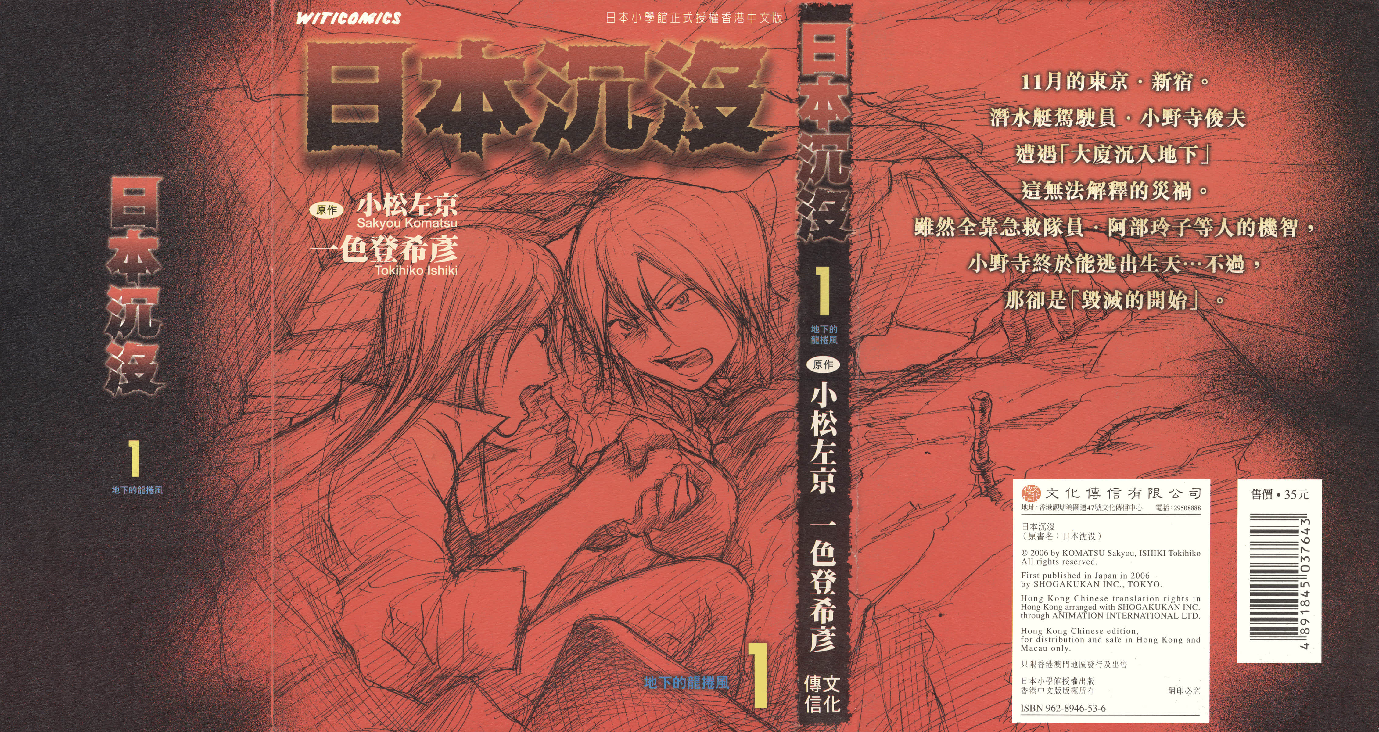 日本沉没【1-15卷 全是中文】【日本沈没】【已完结】