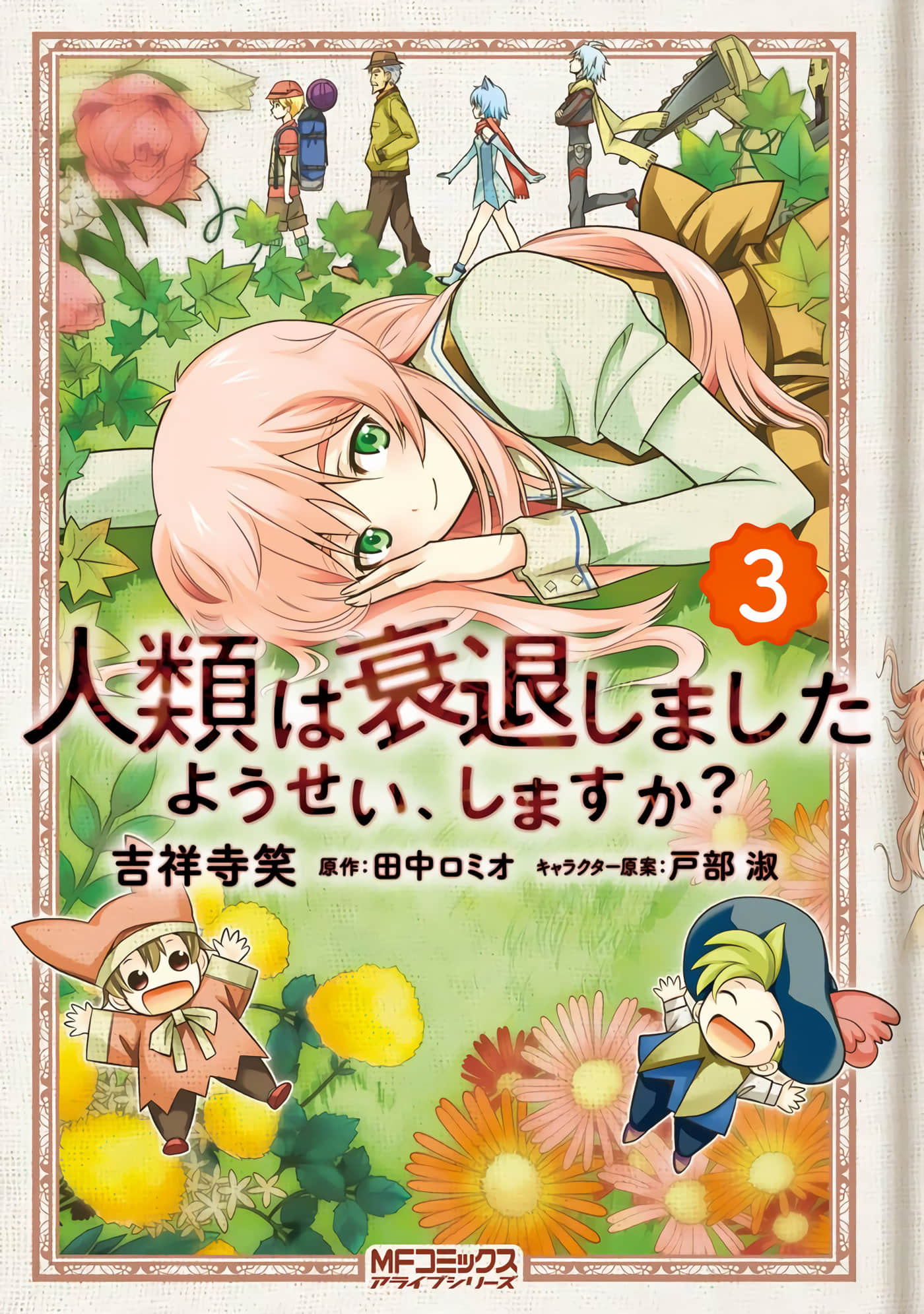 人类衰退之后 要当妖精吗？【1-13话 9-13是生肉】【人類は衰退しました ようせい、しますか？】【已完结】
