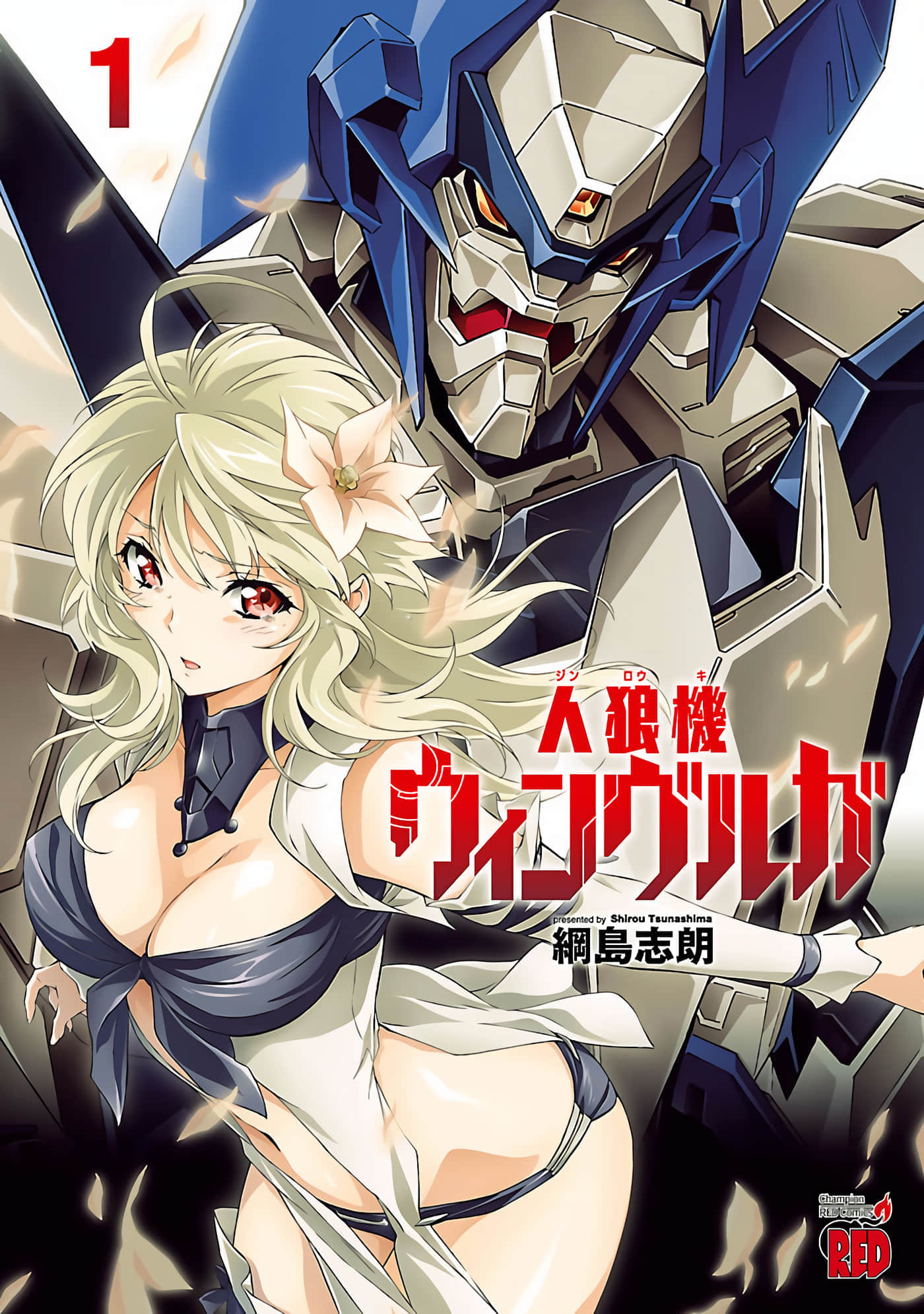 人狼机【1-56话 全是中文 1-4卷是文本替换】【人狼機ウィンヴルガ】【已完结】