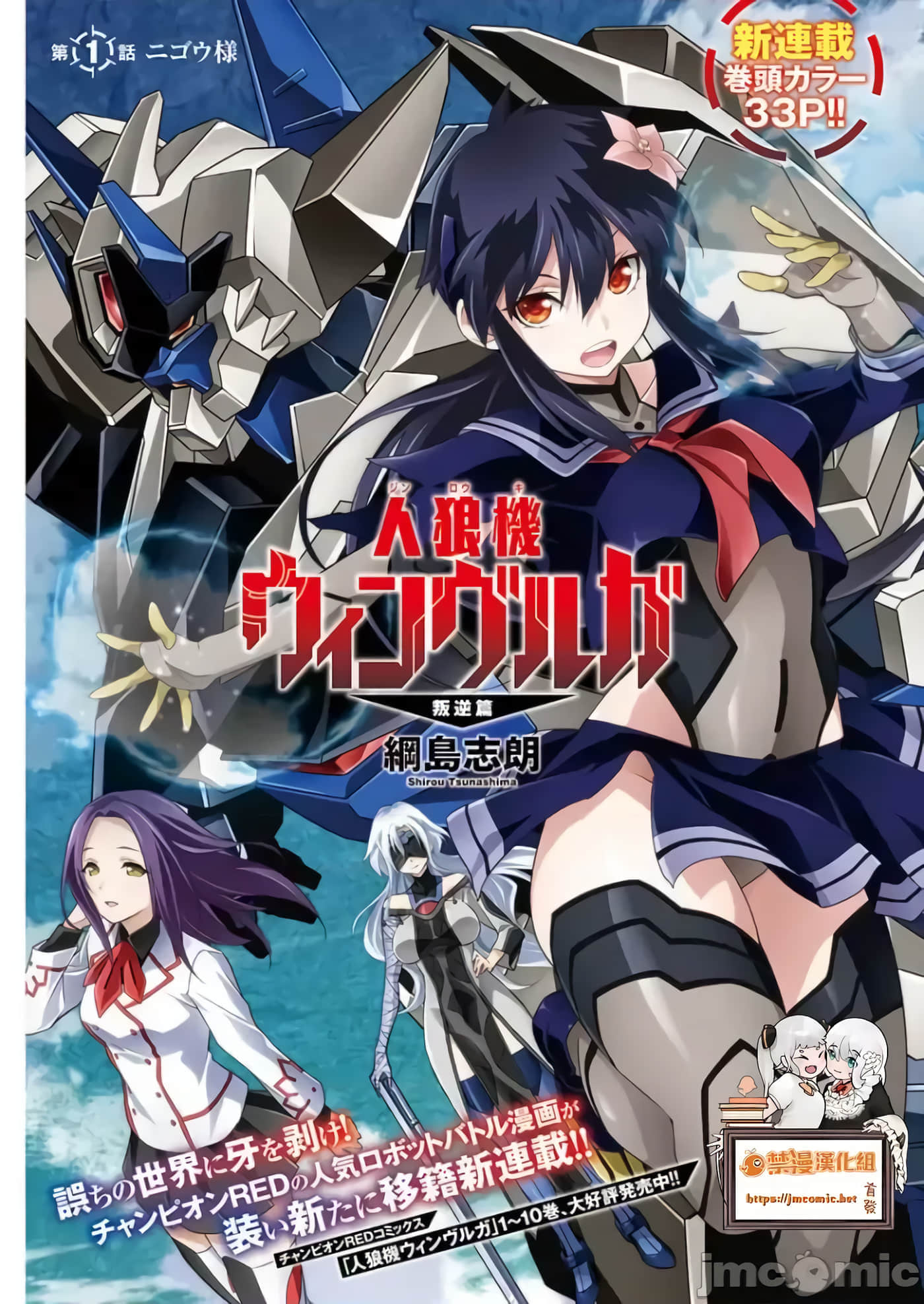 人狼机 叛逆篇【1-36话 全是中文】【人狼機ウィンヴルガ 叛逆篇】