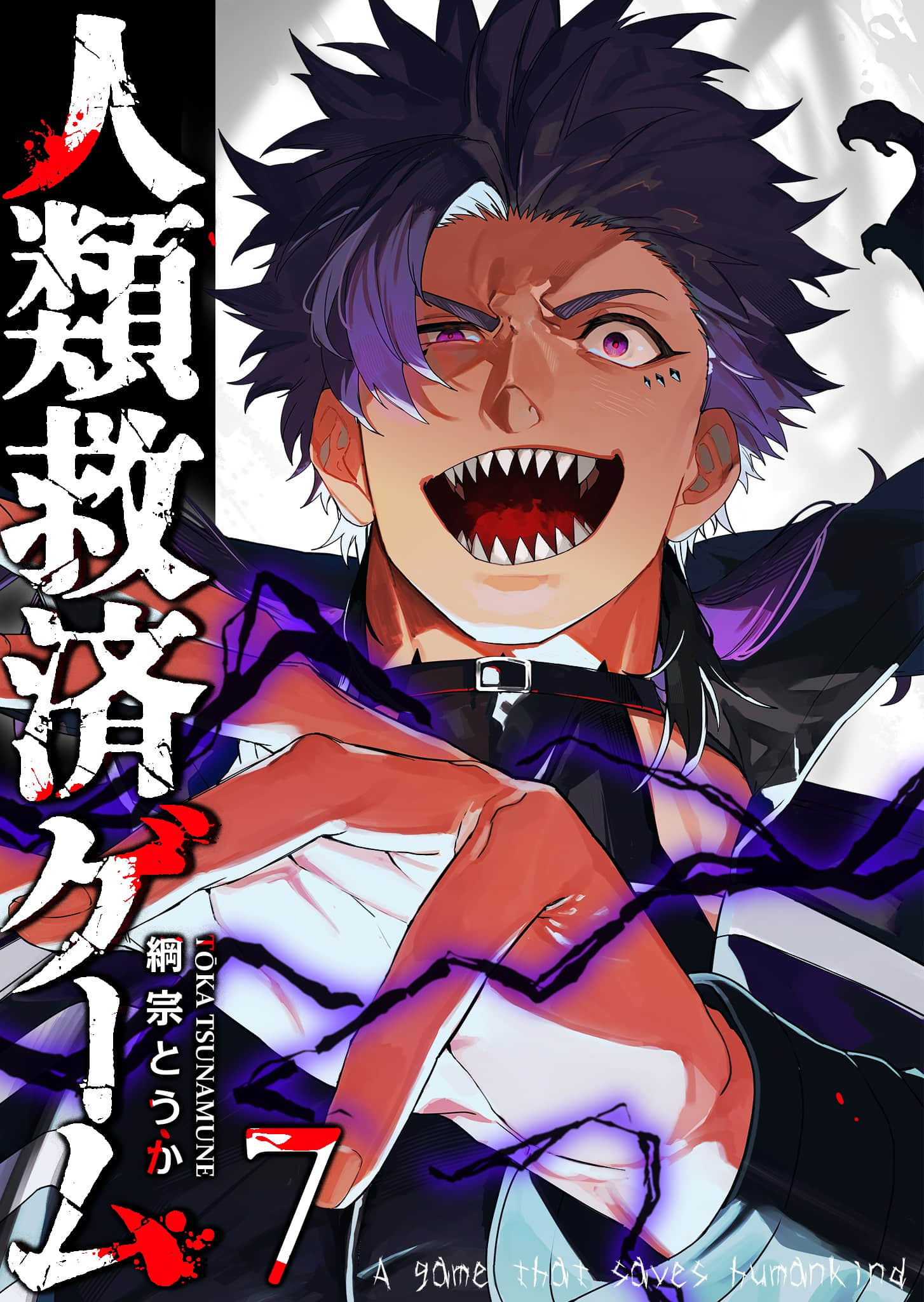 人类救济游戏【1-73话 3-73是生肉】【人類救済ゲーム】