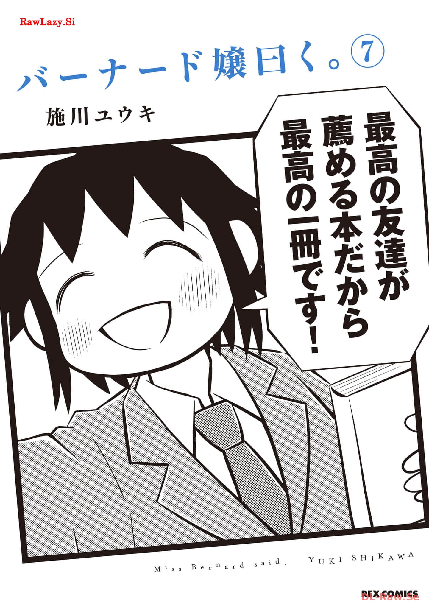 伯纳德小姐说【1-128话 7-128是生肉】【バーナード嬢曰く】