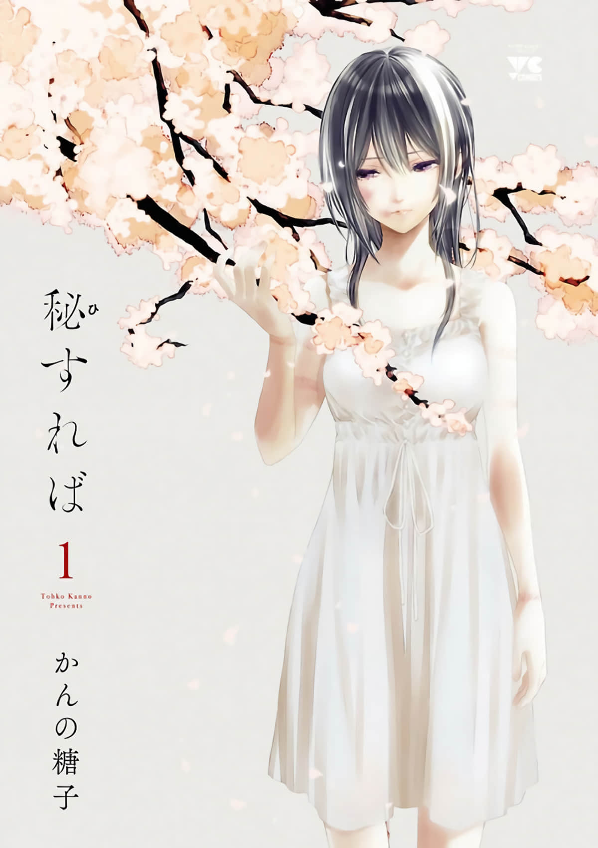 如果藏在心底【1-30话 24-27没图源】【秘すれば】【已完结】