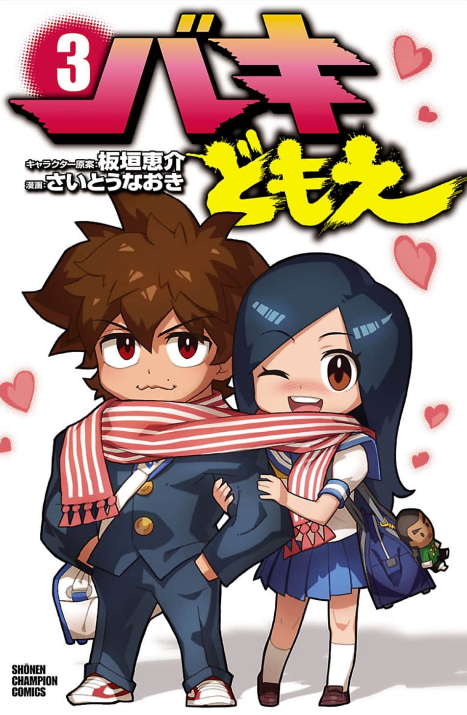 刃牙 豪仔【1-3卷 第3卷是生肉】【バキどもえ／刃牙 豪仔】【已完结】