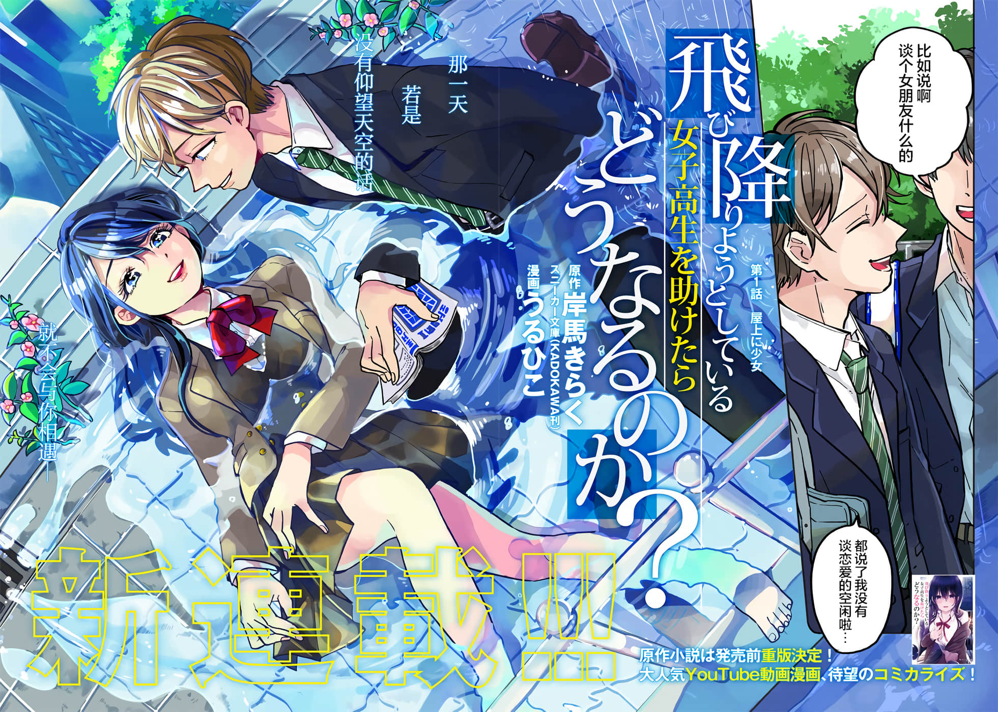 如果救下了准备跳楼的女高中生会怎样【1-32话 27-32是生肉】【飛び降りようとしている女子高生を助けたらどうなるのか】【已完结】