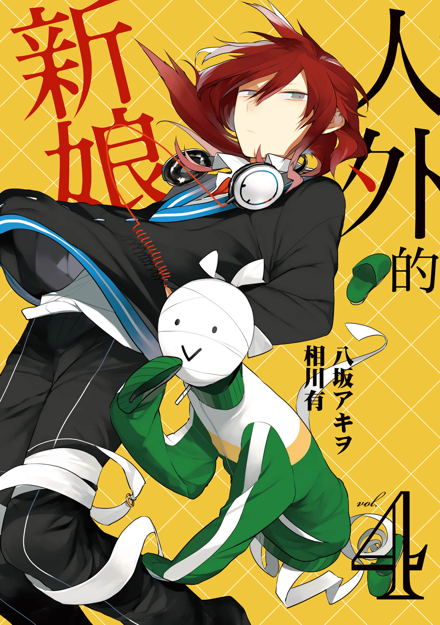 人外的新娘【1-14卷 5-14卷是生肉】【人外さんの嫁】【已完结】