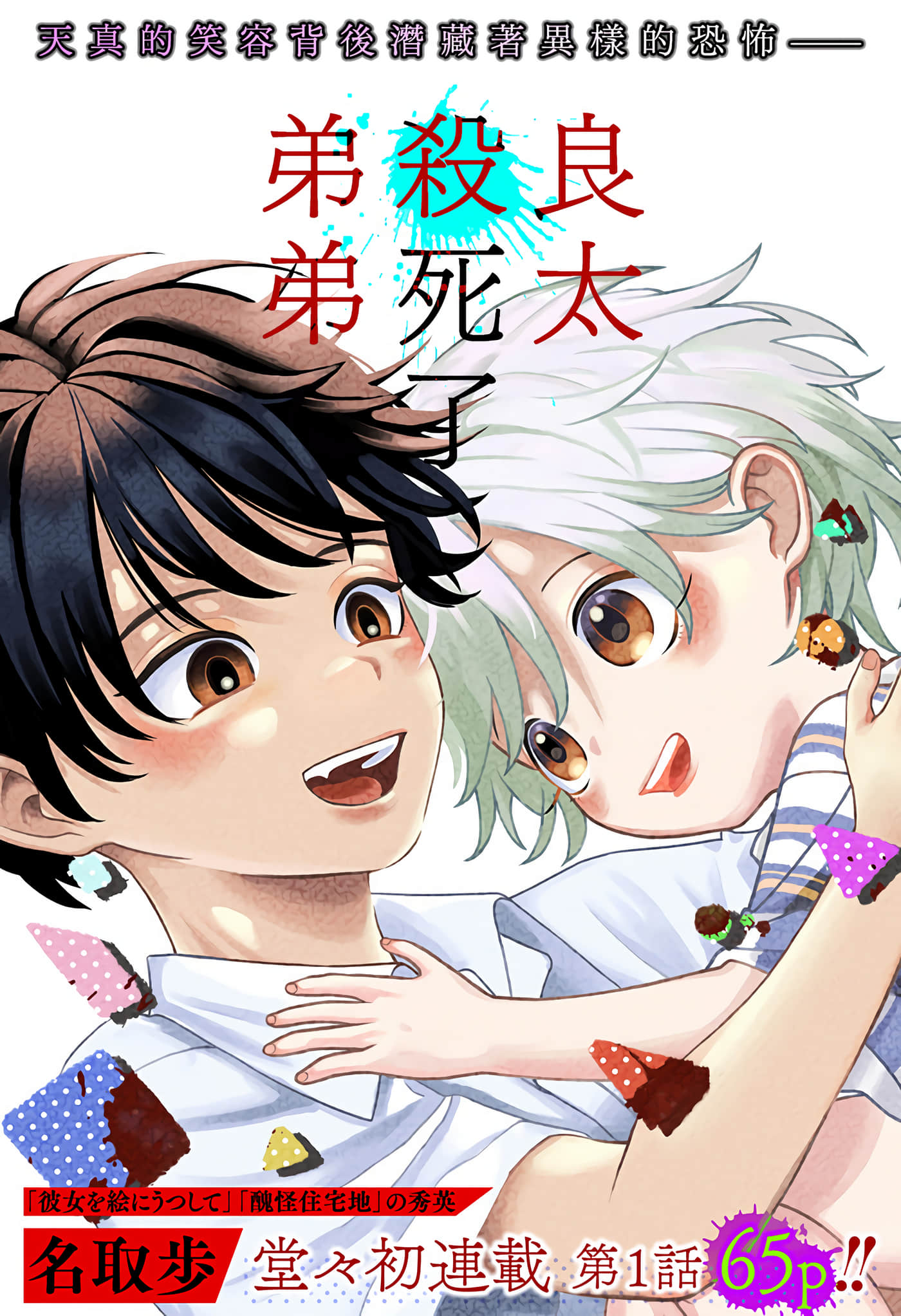 良太杀死了弟弟【1-18话 4-18是生肉】【良太は弟を殺した】