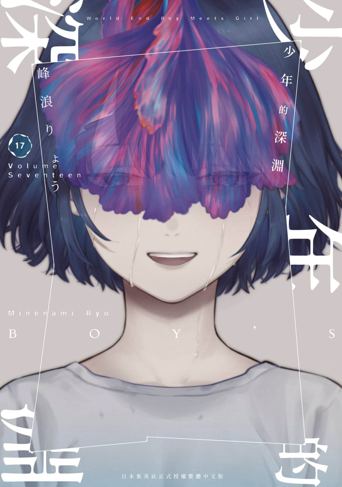 少年的深渊【1-183话 全是中文】【少年のアビス／少年的深淵】【已完结】