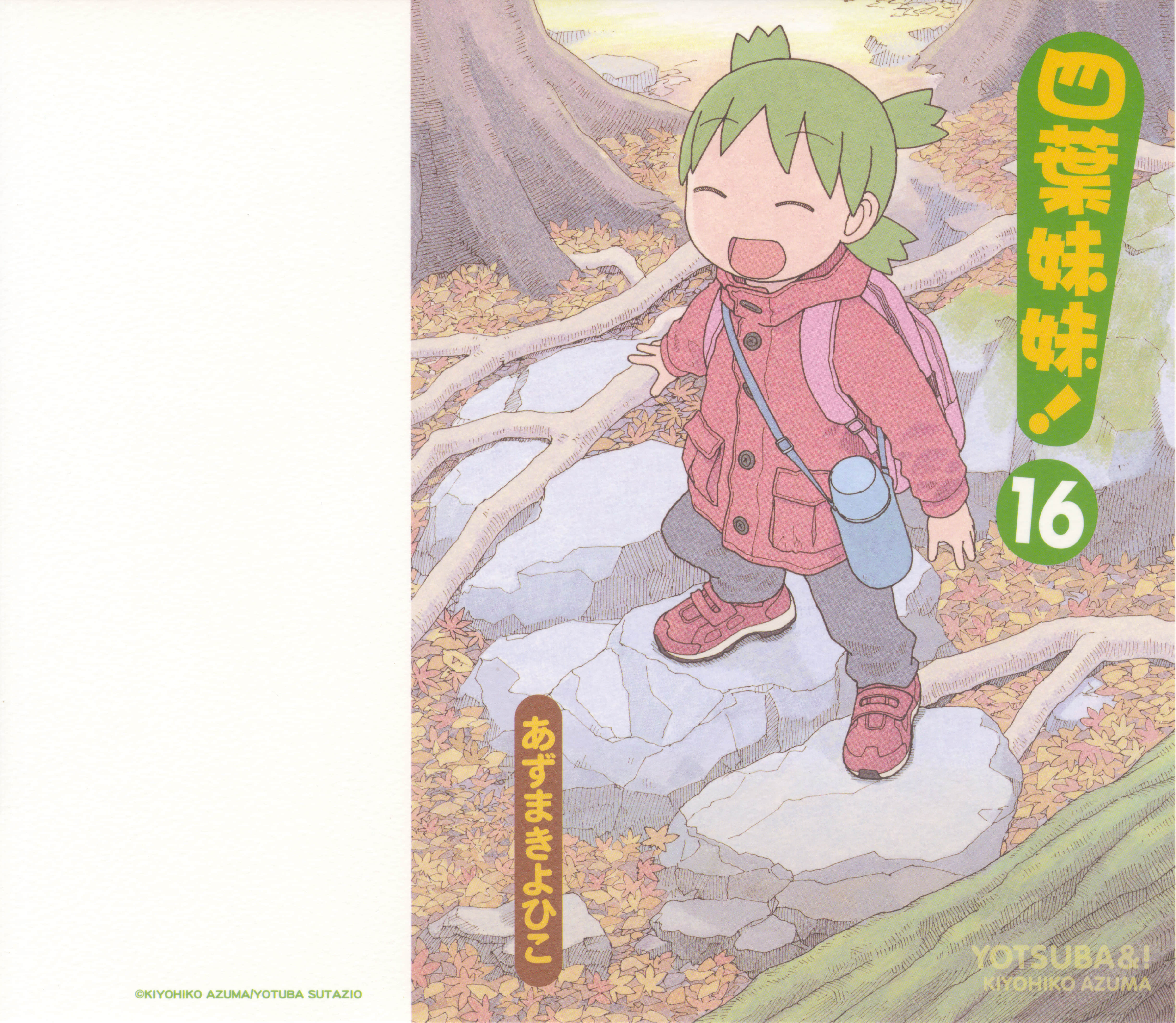 四叶妹妹【1-16卷 全是中文】【よつばと／四葉妹妹】