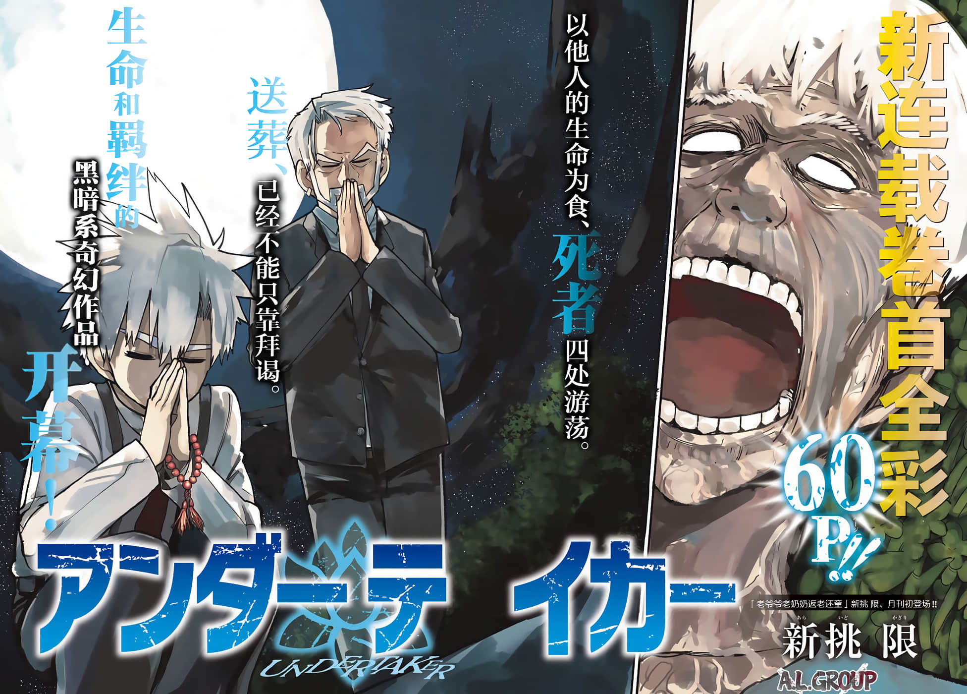 送葬者【1-12话 第12话是生肉】【アンダーテイカー】【已完结】