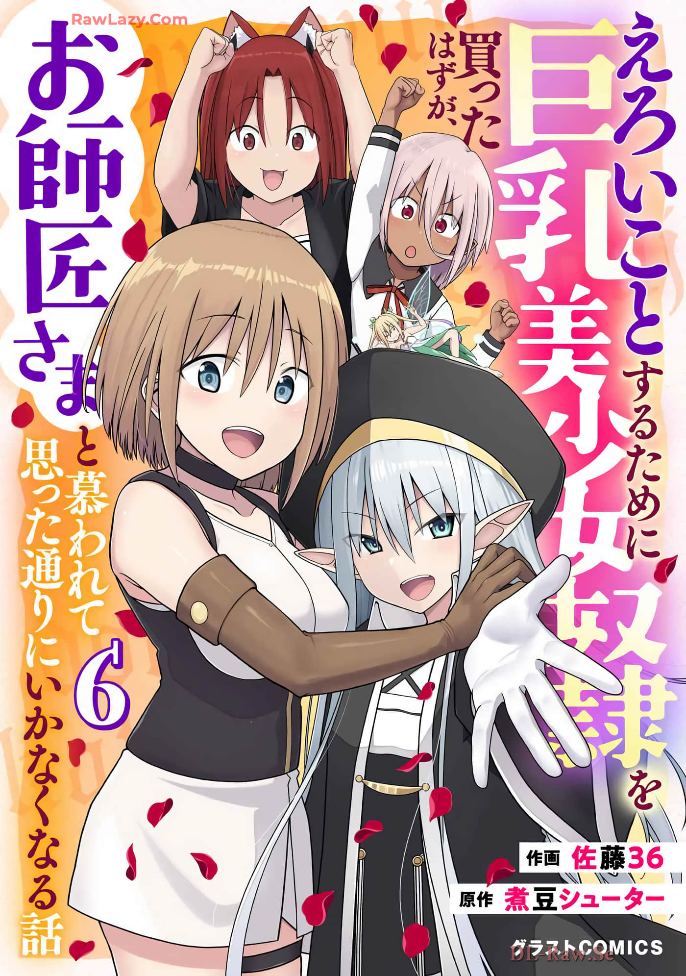 色欲熏心买下巨乳美少女奴隶却被尊为师傅而事与愿违【1-31话 27-31是生肉】【えろいことするために巨乳美少女奴隷を買ったはずが、お師匠さまと慕われて思った通りにいかなくなる】【已完结】