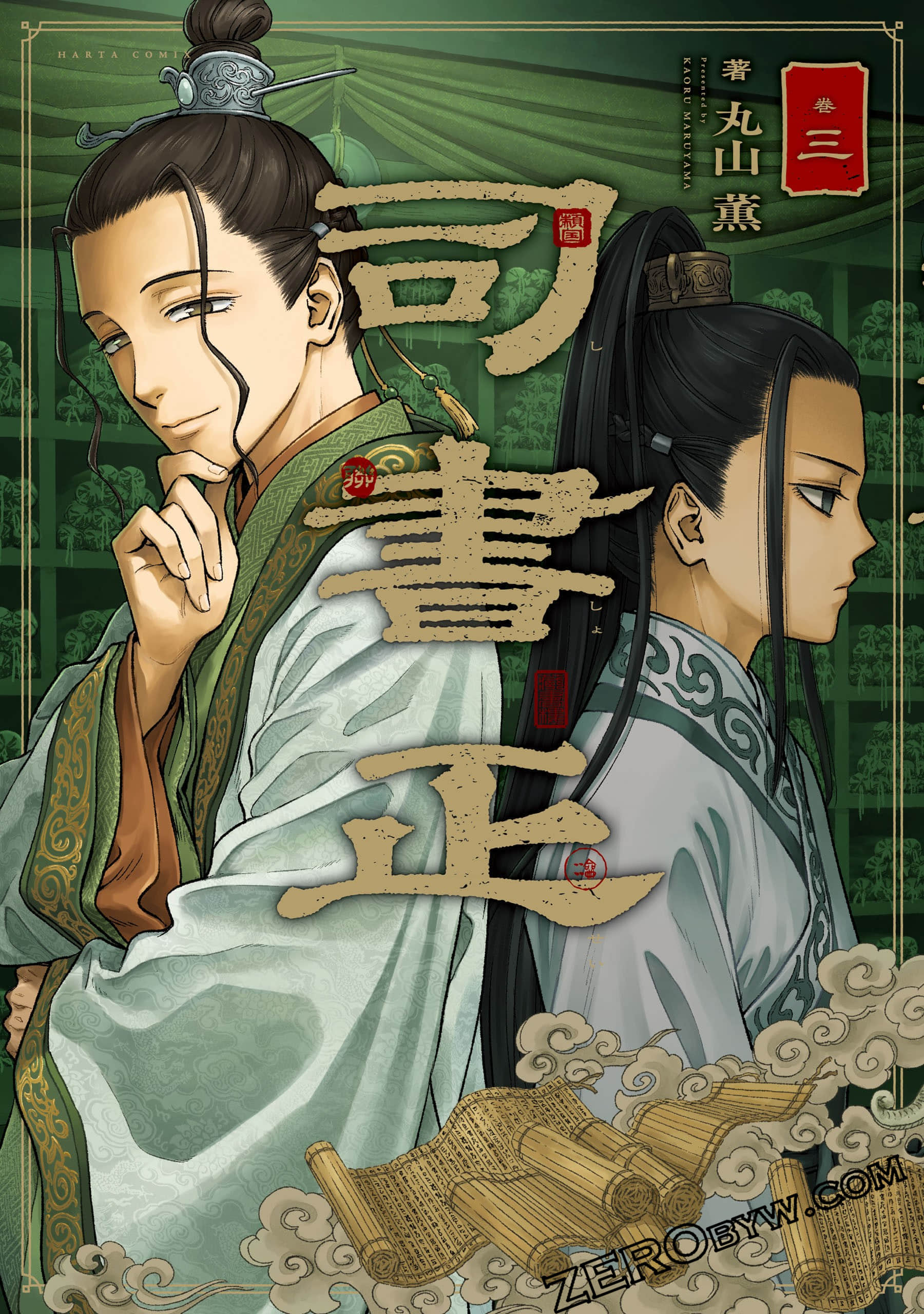 司书正【1-3卷 2-3是生肉】【司書正】