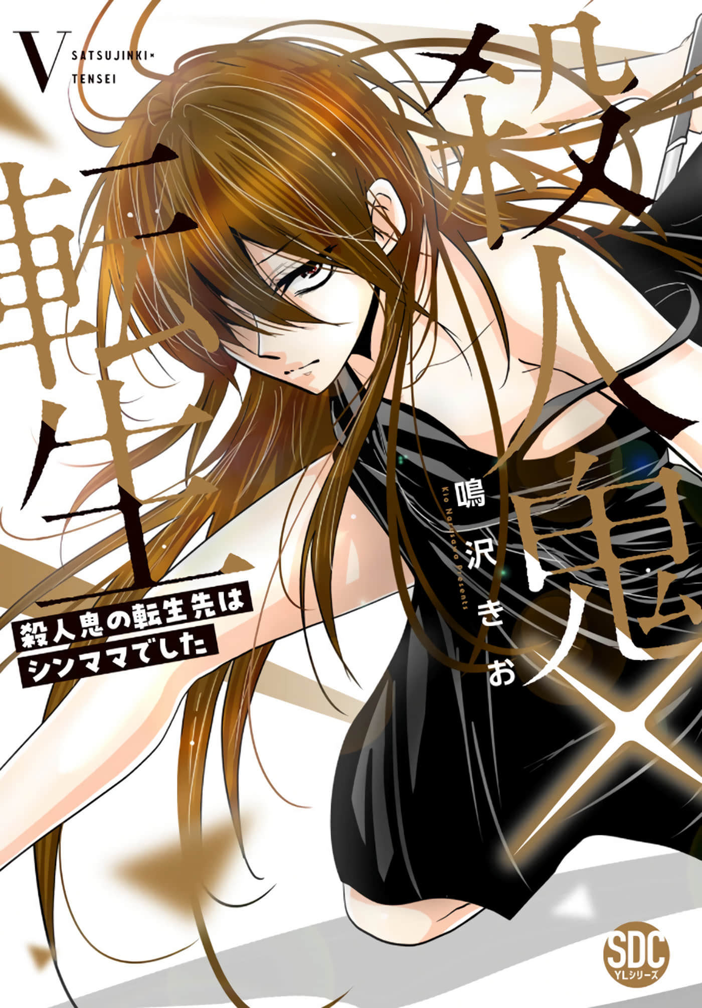 杀人狂转生现代单亲妈妈【1-18话 9-18是生肉】【殺人鬼×転生～殺人鬼の転生先はシンママでした】