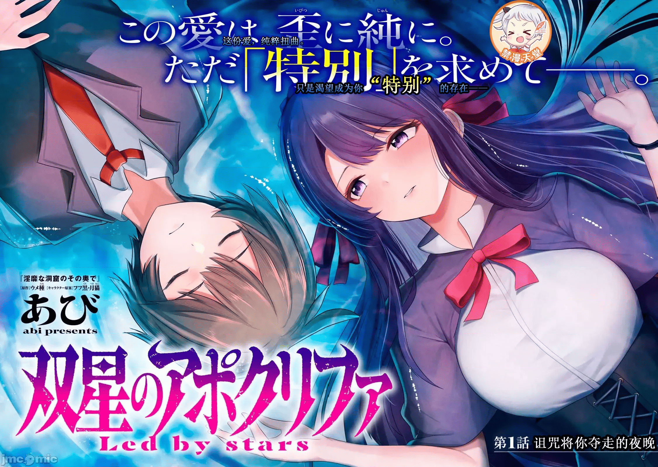 双星的孽妒伪典【1-25话 22-25是生肉】【双星のアポクリファ】