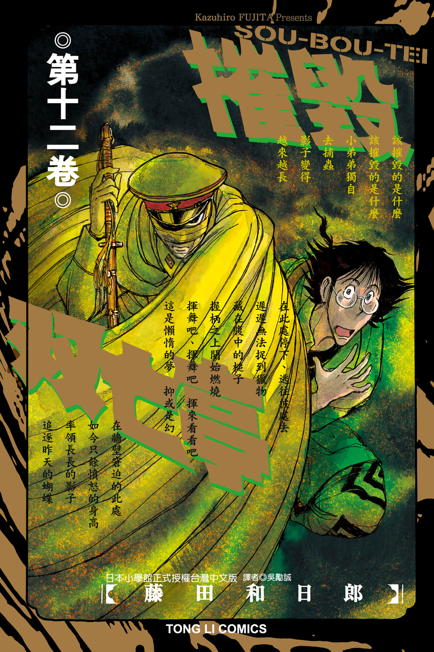 破坏双亡亭【1-250话 全是中文】【双亡亭壊すべし／摧毀双亡亭】【已完结】