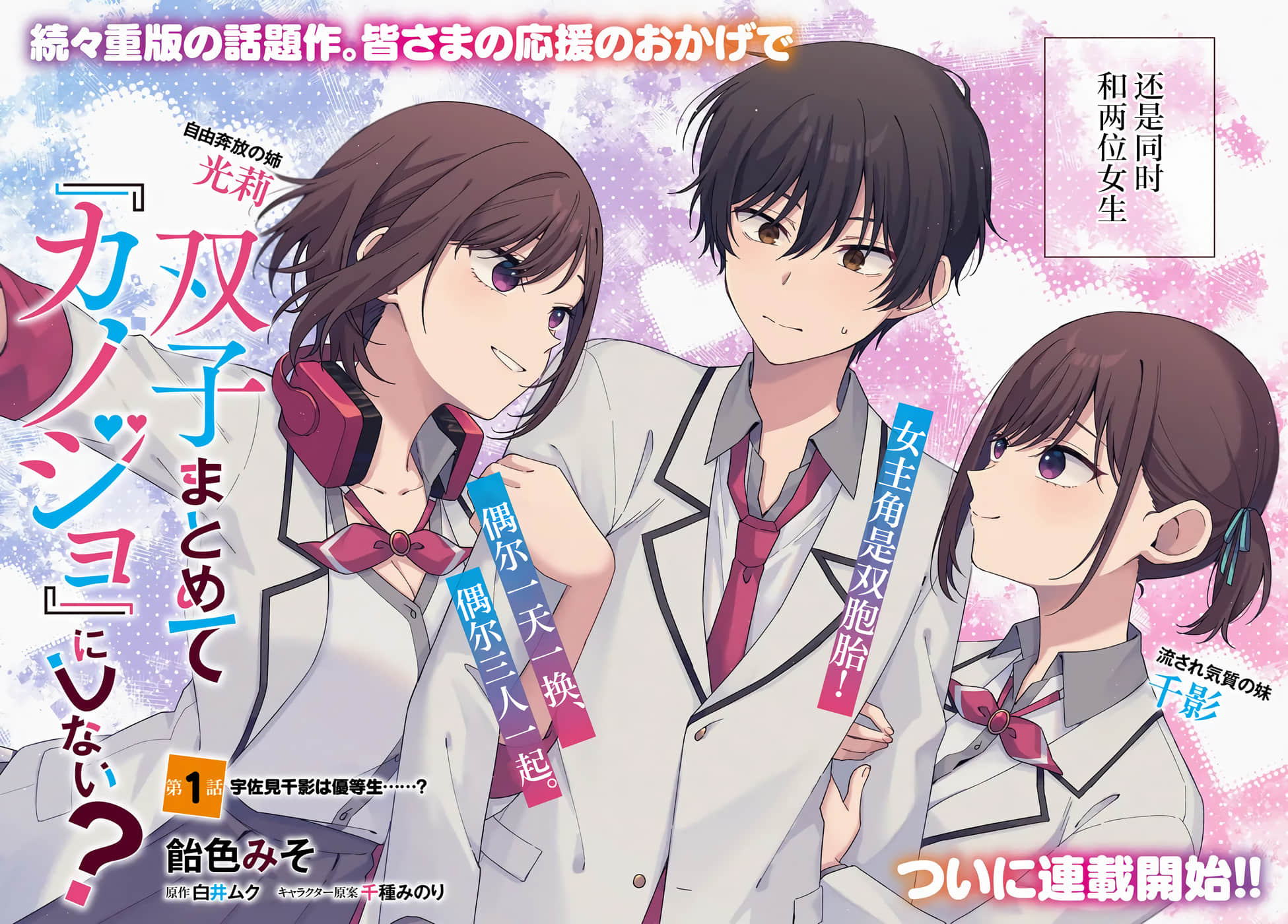 不和双胞胎一起“谈恋爱”吗【1-15话 10-15是生肉】【双子まとめて『カノジョ』にしない】