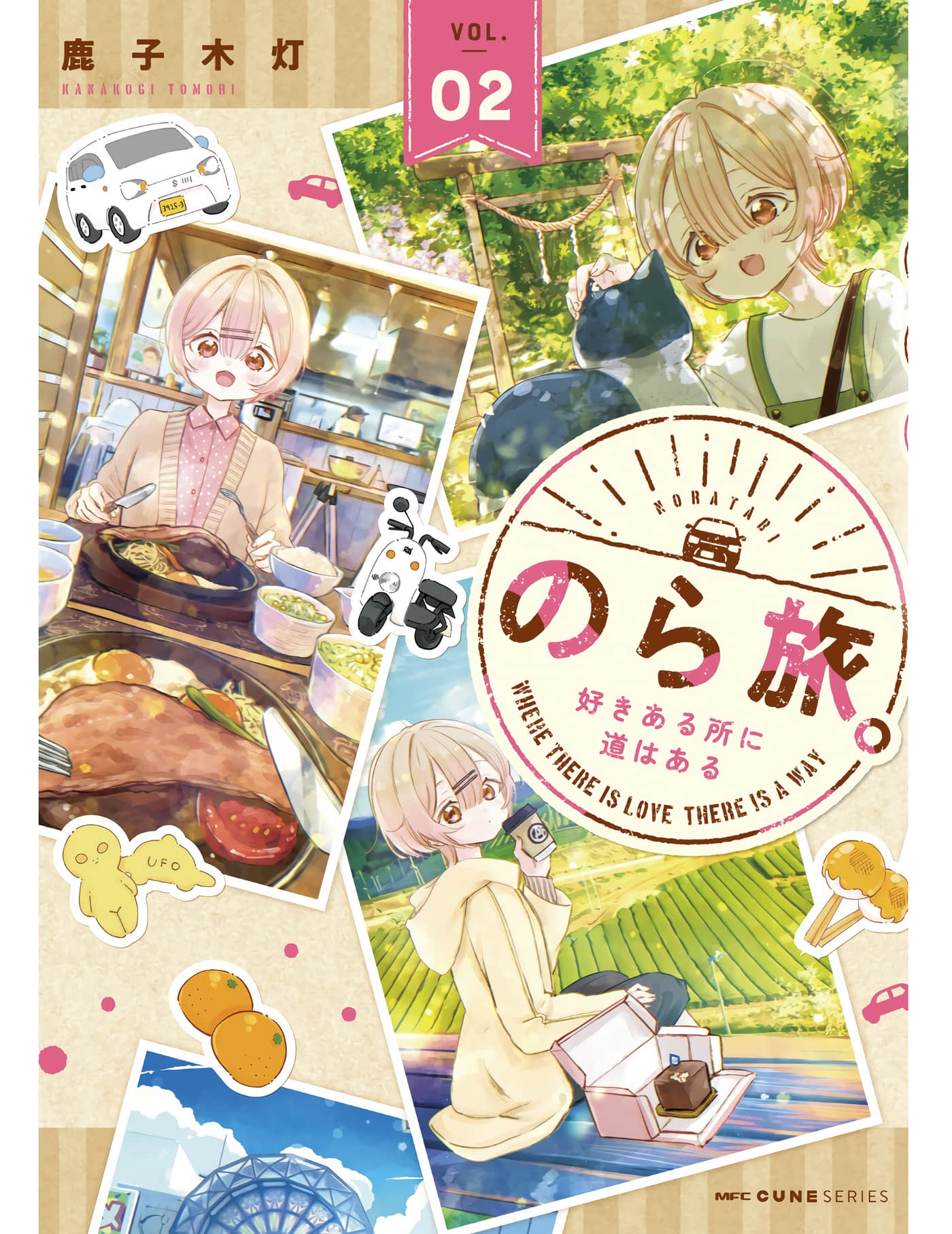 随心之旅 心有所向路有所往【1-9话 4-9是生肉】【のら旅。 好きある所に道はある】