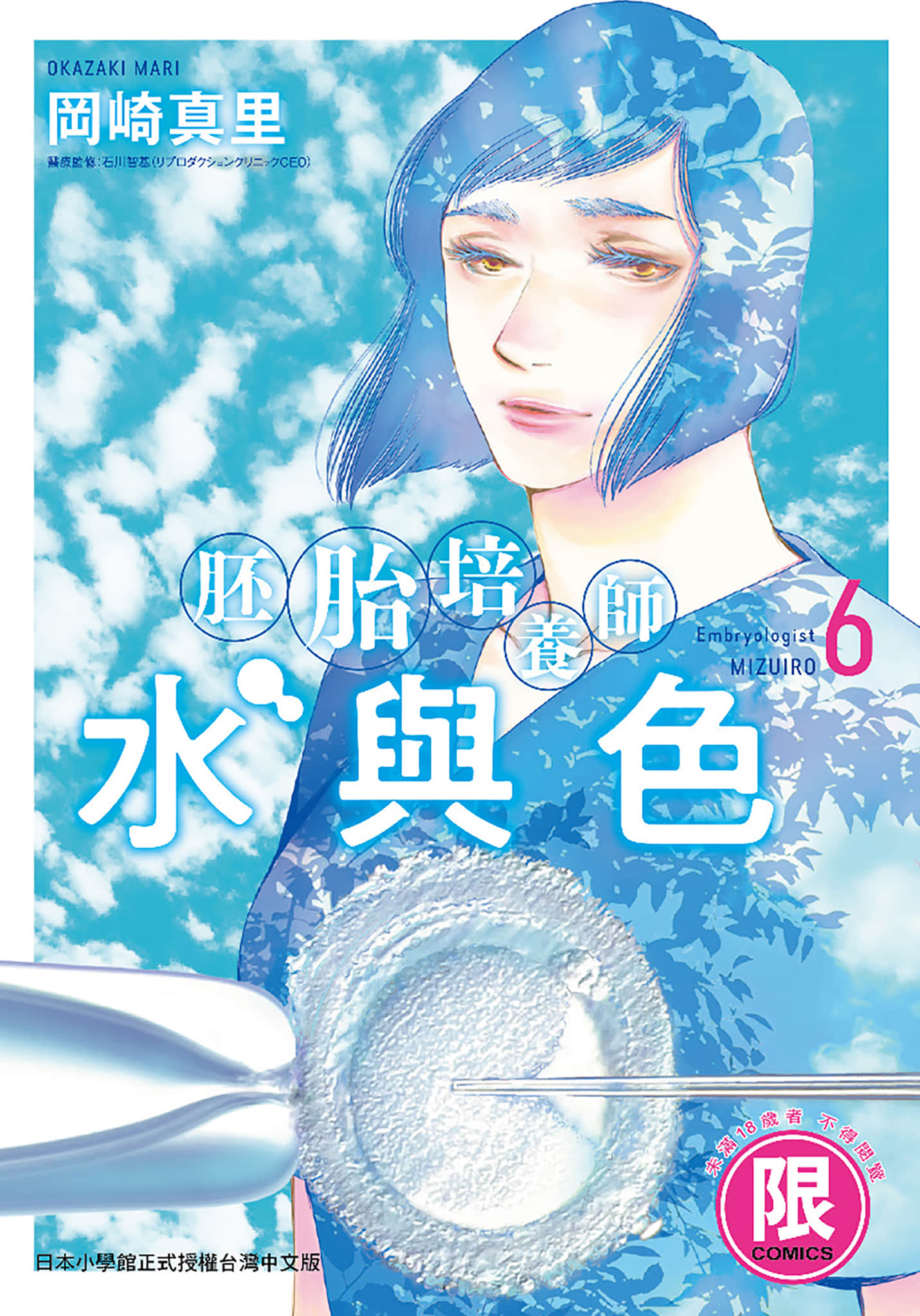 胚胎培养师水与色【1-60话 31860是生肉】【胚培養士（はいばいようし）ミズイロ～不妊治療のスペシャリスト／胚胎培養師水與色】