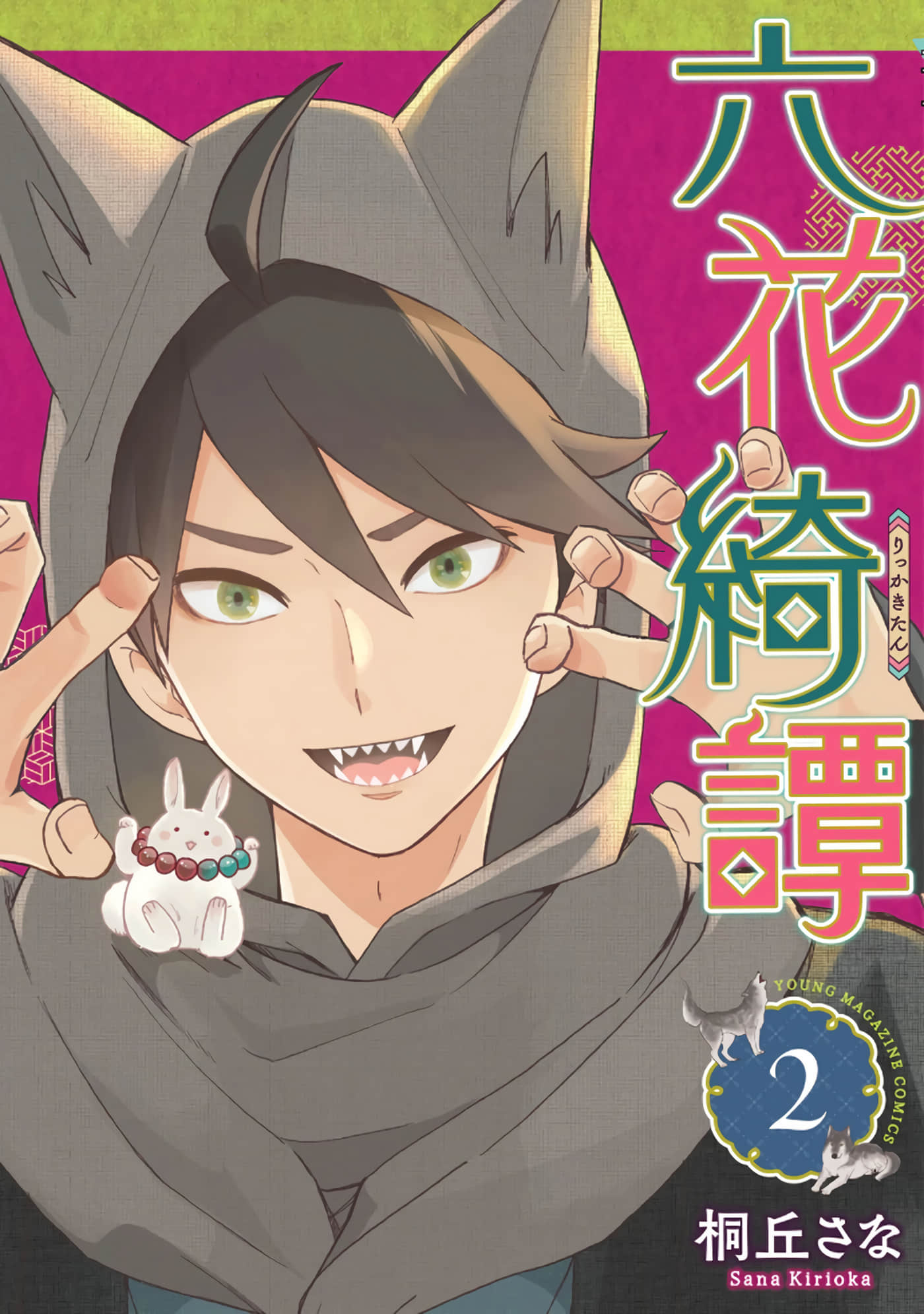 六花绮谭【1-13话 4-13是生肉】【六花綺譚】