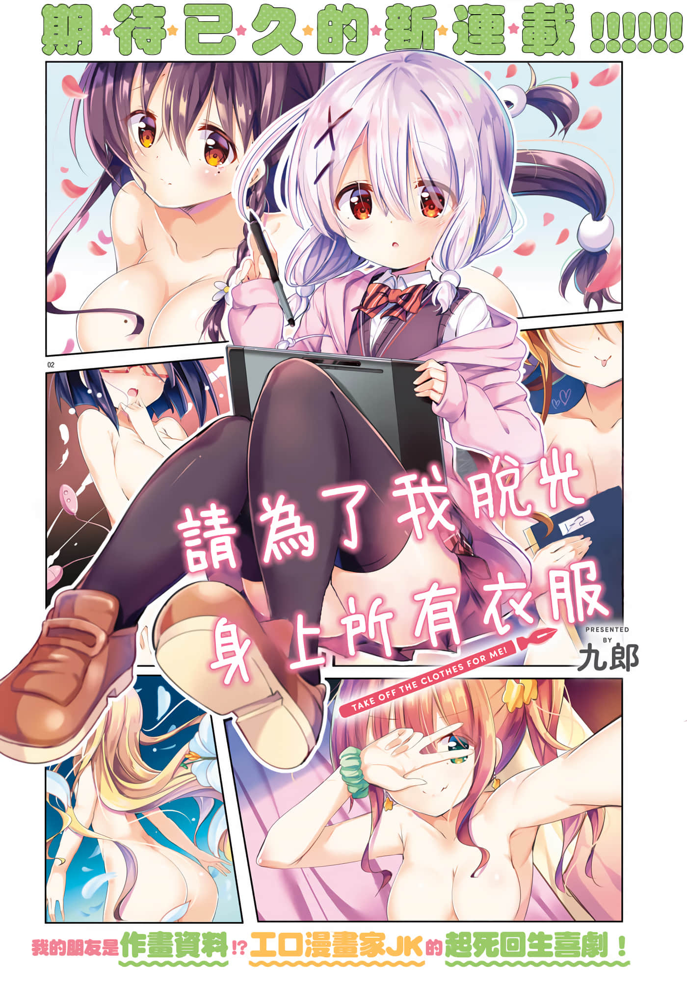 请为了我脱光身上所有衣服【1-66话 全是中文】【わたしのために脱ぎなさいっ／请让我顺利交稿】