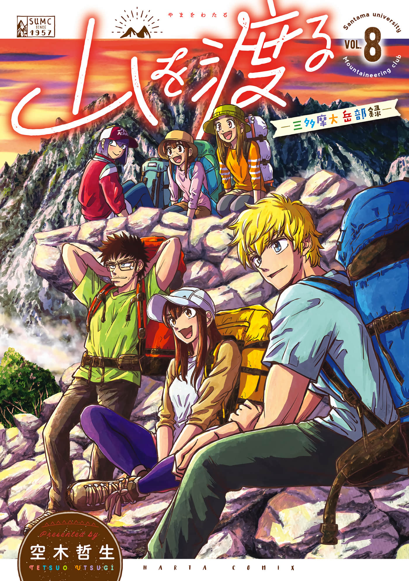 越岭 三多摩大学登山社录【1-41话 23-41是生肉】【山を渡る 三多摩大岳部録／越嶺 三多摩大學登山社錄】