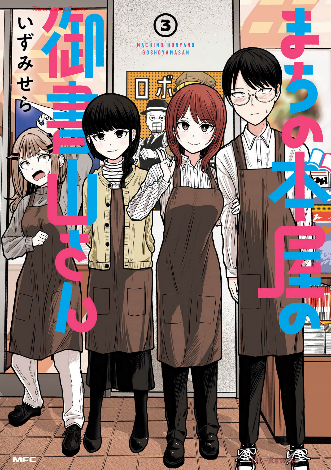 商街书店的御书山小姐【1-17话 7-17是生肉】【まちの本屋の御書山さん】