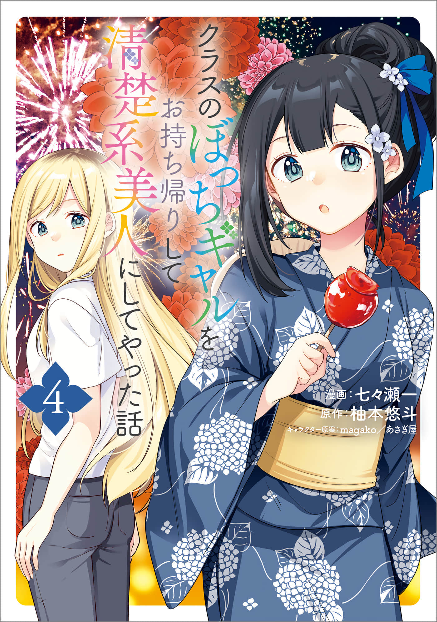 收留孤身一人的同班辣妹，并使之化身清纯美女【1-23话 17-23是生肉】【クラスのぼっちギャルをお持ち帰りして清楚系美人にしてやった話】