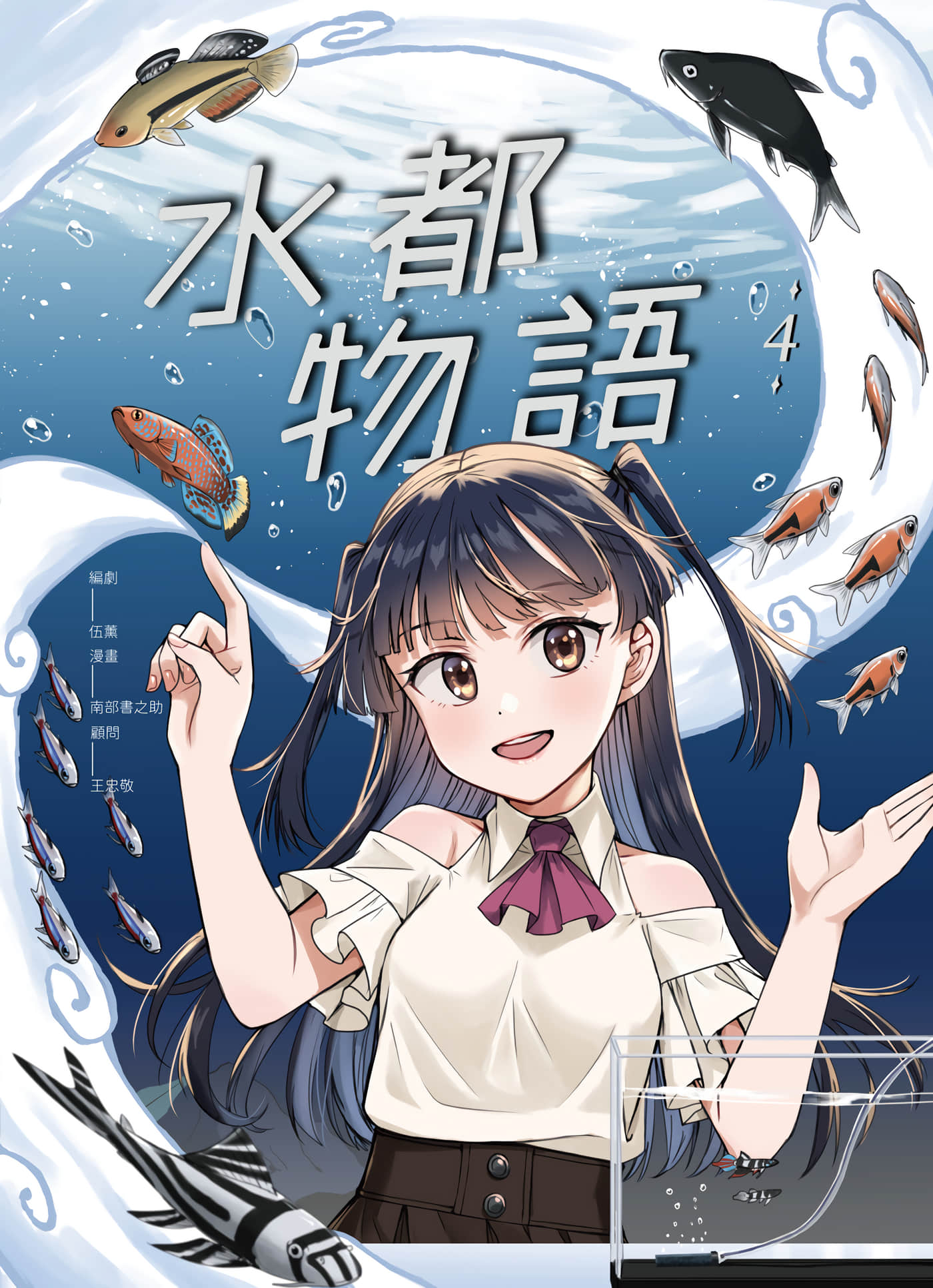水都物语【1-4卷 全是中文】【水都物語】