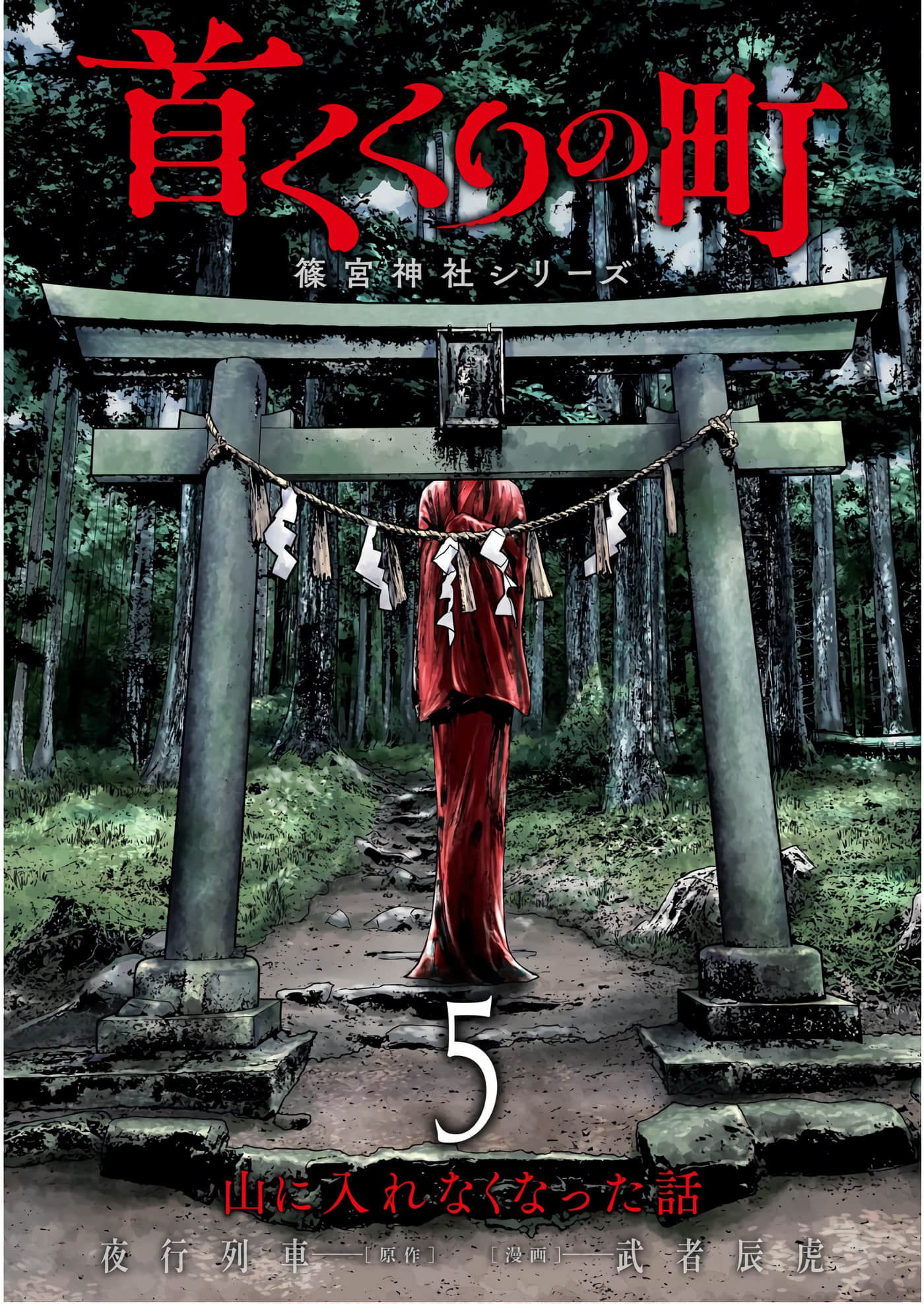 上吊的小镇【1-26话 7-26是生肉】【首くくりの町 ～篠宮神社シリーズ】【已完结】